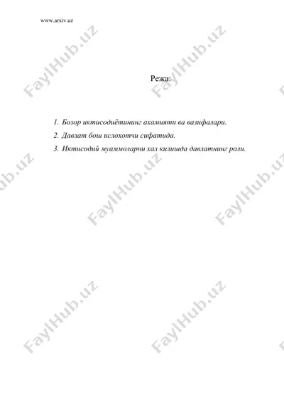 иктисодиётни бошкаришда давлатнинг роли — DOC