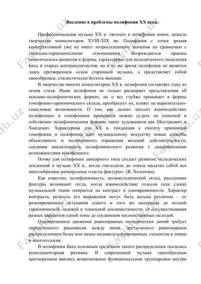 введение в проблемы полифонии xx века — DOC