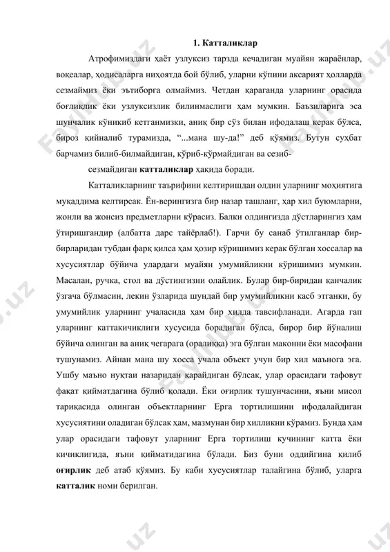 атта ёки кичиклигида, яъни қийматидагина бўлади. биз буни оддийгина қилиб оғирлик деб атаб қўямиз. бу каби хусусиятлар талайгина бўлиб, уларга катталик номи берилган. катталиклар жуда кўп ва турли-туман, лекин уларнинг барчаси ҳам иккитагина тавсиф билан тушунтирилади. бу сифат ва миқдор тавсифлари. сифат тавсифи олинган катталикнинг моҳиятини, мазмунини ифодалайдиган тавсиф ҳисобланади. гап масофа борасида кетганда муайян олинган объектнинг ўлчамларини, узун-қисқалигини ёки баланд-пастлигини билдирувчи хусусиятни тушунамиз, яъни кўз олдимизга келтирамиз. буни оддийгина бир тажрибадан билишимиз мумкин. бир дақиқага бошқа ишларингизни йиғиштириб, кўз олдингизга оғирлик ва температура номли катталикларни келтиринг... хўш, уларнинг сифат тавсифларини сеза олдингизми. бир нарсага аҳамият беринг-а, оғирлик деганда қандайдир бир мавҳум, оғир ёки енгил объектни, аксарият, тарози тошларини кўз олдига келтиргансиз, температура тўғрисида гап борганда эса, иссиқ-совуқликни билдирувчи бир нарсани гавдалантиргансиз. айнан мана шулар биз сизга тушунтирмоқчи бўлган катталикнинг сифат тавсифи бўлиб ҳисобланади. энди олинган объектларда бирор бир катталик тўғрисида сўзлайдиган бўлсак, бу объектлар ўзида шу катталикни кўп ёки …