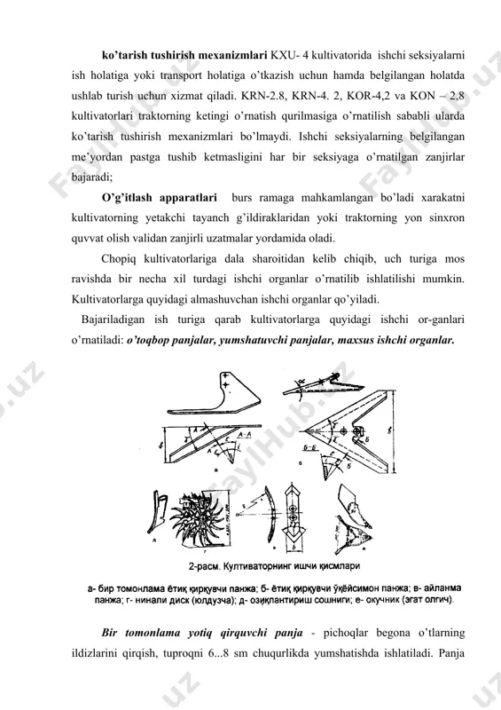 tomoniga o’rnatilganidan ular chapaqay va o’naqay qilib yasaladi. panjalarning tig’i yuqori tomondan 8...10° burchak yasab charxlanadi. panjaning qamrash kengligi 165 va 182 mm. yotiq qirquvchi o’qyoysimon panja - begona o’t ildizlarini qirqadi, tuproqni 18 sm gacha chuqur yumshatadi, tuproqni joyidan bir oz siljitadi. panjaning qamrash kengligi 145-..260 mm. tig’lar yuqori tomondan 8...12° ga-cha o’tkirlab charxlanadi. tig’lar qalinligi 0,3 mm. aylanma panjalar - (naralniklar) qalinligi 7...10 mm, eni 35...55 mm po’latdan tayyorlanib, ularning ikki uchi charxlanadi. bir uchi yeyilganda panja boshqa uchi bilan aylantirib qo’yiladi. panja ba’zan tor yumshatuvchi panja deb ham ataladi. ishlash chuqurligi 12...15 sm. uzunligi n=260 mm. panjaning tumshug’i bilan egat tubi orasida hosil bo’ladigan tuproqqa bo-tish burchagi «=38. ..41°, ninali disk-yulduzchalar - kultivatorlarda va aylanuvchi motiga-larda o’rnatilib, tuproq qatqalog’ini ushatib, yumshatish uchun ishlatiladi. chopiq kultivatorlariga o’rnatilib, g’o’za nihollari atrofidagi begona o’tlarni yo’qotishda ishlatiladi. harakat vaqtida diskning ninalari g’o’za nihollarining himoya zonalarida tuproqqa 5 sm gacha botib aylanadi …