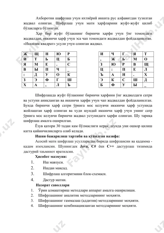 shifrlovka - Page 5