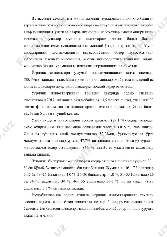 уҳга ажратиш мумкин: а) билвосита (умумий) омилларга маънавий-маърифий; сиёсий, бошқарув-ташкилий; ижтимоий-иқтисодий омиллар кирса; б) талон-торожни келтириб чиқарувчи бевосита (махсус) омилларга ишсизлик, ўзи ва оиласини таъминлаш учун даромадларининг етишмаслиги; ноқонуний бойишга интилиш; микромуҳитнинг таъсири; қонунга ҳурматсизлик билан қараш; мулкларнинг етарли даражада ҳимояланмаганлиги; мулклар устидан назоратнинг сустлиги; талон-торожлик содир этилиши учун шароит яратилиши; мулкчилик шаклидан қатъи назар, корхона, ташкилот ва муассасаларда моддий бойликлар ва пул маблағлари ҳисоботининг нотўғри олиб борилиши киради. мазкур сабаб ва шарт-шароитларни янада тўлароқ таҳлил қиладиган бўлсак, қуйидаги ҳолатлар намоён бўлади. таъкидлаш жоизки, жамиятда юз бераётган ижтимоий-иқтисодий ўзгаришлар, кўплаб корхоналарнинг тугатилиши ишсизликнинг кўпайишига, ўқишни тугатганлар, армия сафидан бўшатилганлар, малакали мутахассислар ва малакасиз шахсларнинг ишсиз бўлиб қолиши, жиноий жазодан озод бўлиб келаётганларнинг иш билан таъминланмаётганлиги ўғрилик жиноятлари кўпайишининг энг асосий сабаблардан бири бўлиб қолмоқда. ўғрилик жинояти учун жиноий жазога ҳукм қилинганларнинг 60,5 фоизи жиноят содир қилиш пайтида ҳеч қаерда ишламаганлиги буни тасдиқлайди. ўғрилик жиноятини содир қилиш пайтида ишлаётганларнинг улуши атиги …