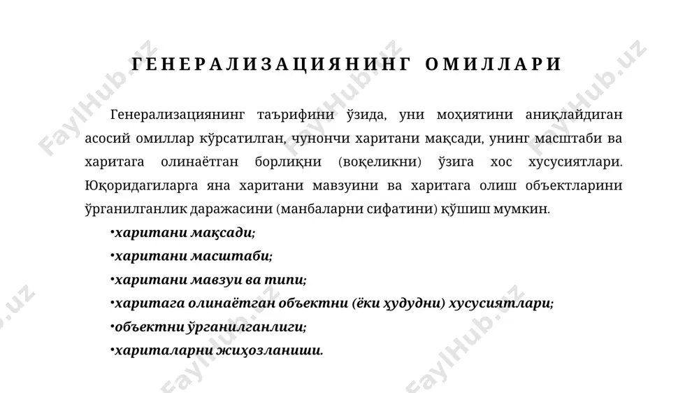 н йўлларни ва аҳоли пунктларини, кучли генерализация қилиш мумкин, маъмурий чегараларни эса бутунлай тушириб қолдириш мумкин. лекин, иқтисодий мавзудаги харитада буни тескариси аҳоли пунктларини, алоқа йўлларини ва маъмурий бўлинишни муфассал кўрсатиш зарур. худди ўша пайтда кема қатнови учун муҳим бўлган дарёларни сақлаб қолиб қолган гидрографик тўрни эса генерализация қилиб кўрсатса бўлади. х а р и т а н и м а в з у и в а т и п и харитага олинаётган объектни (ёки ҳудудни) хусусиятлари. ушбу омилни генерализацияга таъсири харитада ўша объектни ёки ҳудудни ўзига хос хусусиятларини акс эттириш, энг характерли элементларни бериш заруратида кўринади. масалан, қурғоқчил дашт ёки чала чўл районларда ҳамма майда кўлларни кўрсатиш жуда муҳим, баъзан генерализация вақтида уларни ҳатто катталаштириб берилади. кўл кўп бўлган тундра ландшафтларида кўллардан айримларини тушириб қолдирса ҳам бўлади, аммо бунда ҳудудни серкўллигини сақлаб қолиб уни тўғри акс эттириш керак. харитага олинаётган объектни (ёки ҳудудни) хусусиятлари объектни ўрганилганлиги ҳам генерализацияга таъсир …