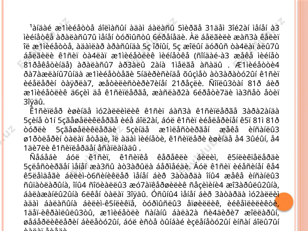 ðëûì æåíèëëèêëåð, 2àìõîðëû3ëàð ê5ðñåòåäè. áèçèí 81ð áèðèìèçäå áåëãèëè ì1íèñòå ò1ðáèÿøûëàðìûç, ñåáåáè 81ð áèð àòà-àíà 5ç áàëàñûí ò1ðáèÿëà72à, îëàðäû àäàì åòèï 5ìèðãå òàÿðëà72à, 5ìèðäåí 5ç æîëûí òà7ûï àëû7ûíà æ1ðäåì áåðè7ãå òûðûñàäû, áóë îëàðäûí àòà-àíàëû3 ïàðûçû 81ì æ1ìèéåòè àëäûíäà2û ïóõàðàëûê 3àðûçû äà, 1äè7èëè 7àçûéïàñû äà åñàïëàíàäû. õàë3ûìûçäà äà àòà-áàáàëàðûìûçäàí êèÿòûð2àí æ6ä1 îðûíëû ñ5çëåð áàð «ò1ëèì áåðãåí óñòàçûíäû óìûòïà», «îíû4 óñòàçû êèì åäè», «óñòàç ê5ðìåãåííåí 8åø í1ðñå ê6òïå» äåãåíãå óñà2àí 71ñèÿòëàð ê5ï, áóíûí 5çè äå ìó2àëëèì ê1ñèáèíèí 3àíøåëëè 18ìèéåòëè åêåíëèãèí ä1ëèëëåéäè . ìó2àëëèìëèê ê1ñèïòèí 5çèíøåëèêëåðè áàðøûëû3 áóë ê1ñèï ìèéíåòè å4 ä1ñëåï ê5ï 7à3ûò èñëåéäè, 6çëèêñèç èçëåíè7äè òàëàï åòåäè. ñîíëû3òàíäà ìó2àëëèìëåðäèí èñ æóìûñ 7à3òû ê6íäåëèê èñëå7è êåðåê (ñààòû) ê6íèíå 3-4 ñààòòàí àðòïàéäû, àë áàñ3à ê1ñèïëåðäåãè àäàìëàð 6-8 ñààò èñëåéäè . íå óøûí ìó2àëëèìëåðãå æóìûñ ñààòû óñûëàé àç ìó2äàðäà áåëãèëåíåäè. ñåáåáè îë 3-4 ñààòëû3 ñàáà3 óøûí îë ñàáà3òûí ñàíûíà 3àðà2àíäà åêè-6ø åñå 7à3ûòòû î2àí òàÿðëû3 óøûí 5òêåðåäè, æ1íå îë ñàáà3òû ìåêòåïòå î3ûòûï 5òêåðåäè. áóííàí òûñ3àðû …