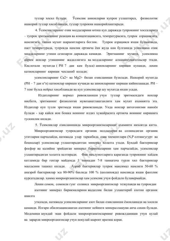 икча ионнинг киришига тускинлик килади. 5. ўсимликлар озикланишида микроорганизмларнинг ахамияти нихоятда катта. микроорганизмлар тупрокдаги органик моддаларни ва солинадиган органик угитларни парчалайди, натижада улар таркибида озик элементлари (n,p олтингугурт ва бошкалар) усимликлар узлаштирадитган минерал холатга утади. бундай бактериялар фосфор ва калийни эрийдиган минерал бирикмаларини хам парчалайди, усимликлар узлаштирадиган холатга келтиради. фан маълумотларига караганда тупрокнинг хайдов катламида бир гектар майдонда 3 тоннадан 7-8 таннагача турли хил бактериялар массасини ташкил килади. аэроб бактериялар тупрок максимал намлиги 50-60 % анаэроб бактериялар эса 80-90% баъзида 100 % (шолипояда) намликда яхши фаоллик курсатадилар. хамма микроорганизмлар хам усимлик учун фойдали булавермайди. лекин сомон, сомонли гунг солинса микроорганизмлар тезкупаяди ва тупрокдан азотнинг минерал бирикмаларини жадаллик билан узлаштириб азотни органик шаклга утказади, натижада усимликларнинг азот билан озикланиши ёмонлашади ва хосили камаяди. илгари обилизациялашган азотнинг кейинги минераллашуви анча секин булади. модомики шундай экан фойдали микроорганизмларнинг ривожлданиши учун кулай ва зарарли микроорганизмлар учун нокулай шароит яратиш керак. асосий адабиётлар: 1. и.а.каримов …