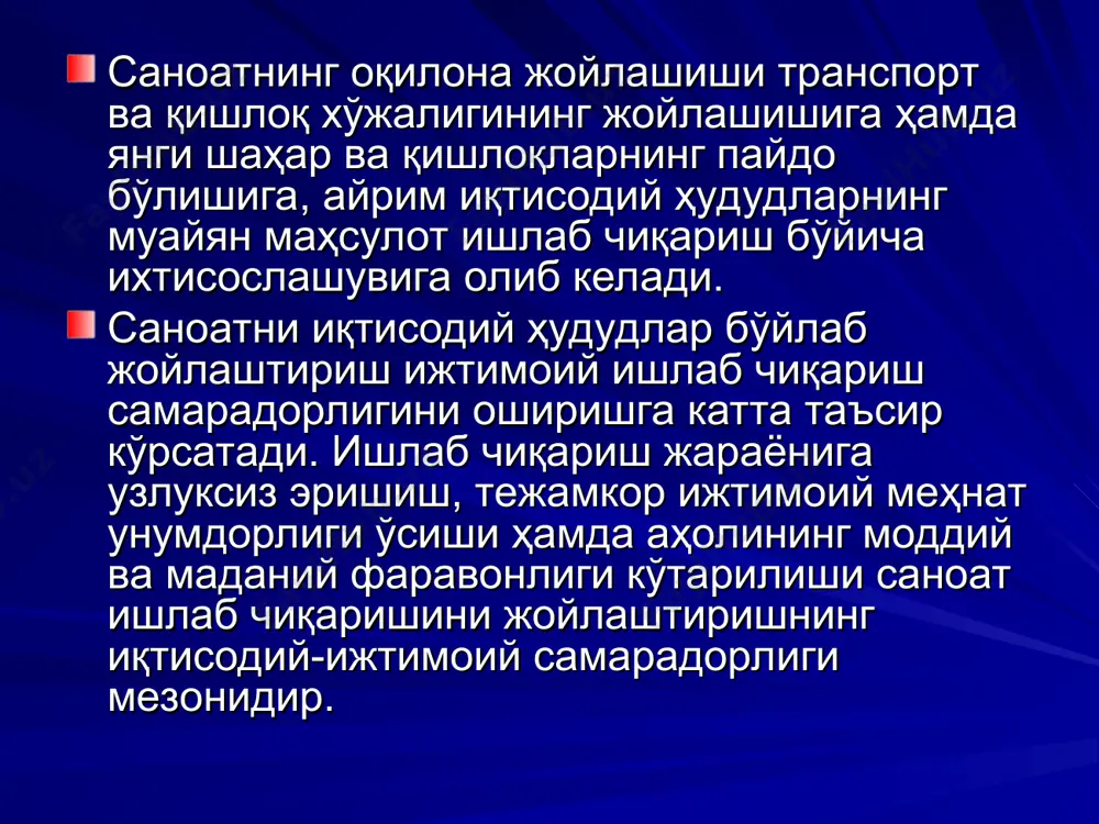 саноат ишлаб чиқаришини жойлаштириш - Page 5