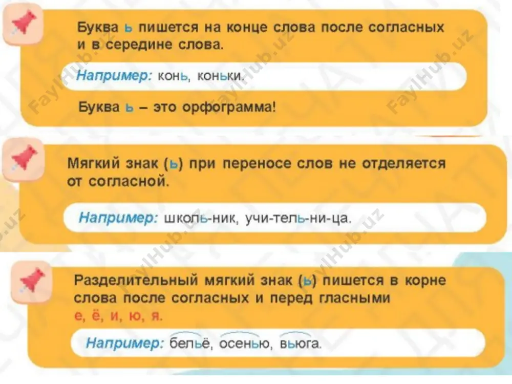 словарный диктант - Page 3