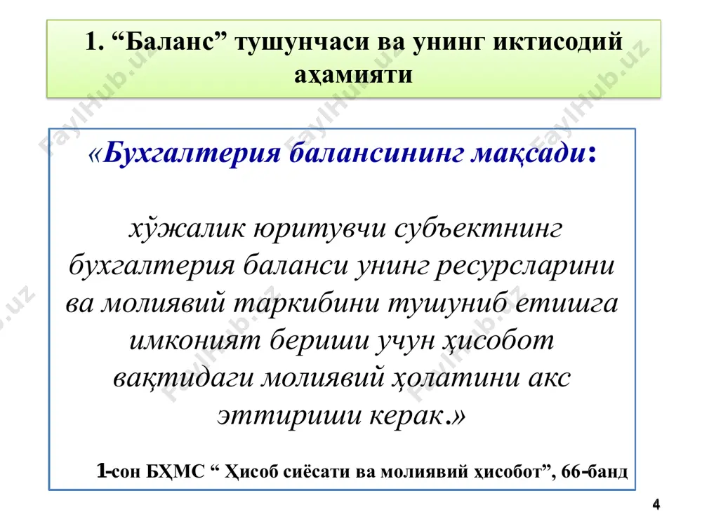 лланмаган ишлаб чиқариш (2000, 2100, 2300 2700) 160 тайёр маҳсулот (2800) 170 харидор ва буюртмачиларнинг қарзи (4000 дан 4900 нинг айирмаси) 220 кассадаги пул маблағлари (5000) 330 ҳисоблашиш счётидаги пул маблағлари (5100) 340 ii бўлим бўйича жами (сатр. 140+190+...+380). 390 баланс активи бўйича жами (сатр.130+390) 400 18 бухгалтерия баланси шакли пассив i. ўз маблағлари манбалари устав капитали (8300) 410 қўшилган капитал (8400) 420 резерв капитали (8500) 430 тақсимланмаган фойда (қопланмаган зарар) (8700) 450 i бўлим бўйича жами (сатр.410+420+430- 440+450+460+470) 480 ii. мажбуриятлар мол етказиб берувчилар ва пудратчиларга қарз (6000) 610 бюджетга тўловлар бўйича қарз (6400) 680 мақсадли давлат жамғармаларига тўловлар бўйича қарз (6520) 700 меҳнатга ҳақ тўлаш бўйича қарз (6700) 720 қисқа муддатли қарзлар (6820, 6830, 6840) 740 бошқа кредиторлик қарзлар 760 ii бўлим бўйича жами (сатр.490+600) 770 баланс пассиви бўйича жами (сатр.480+770) 780 19 бухгалтерия баланси шакли (россия) 20 бухгалтерия баланси шакли (хорижий) 21 4. бухгалтерия балансидаги ўзгаришлар балансдаги …