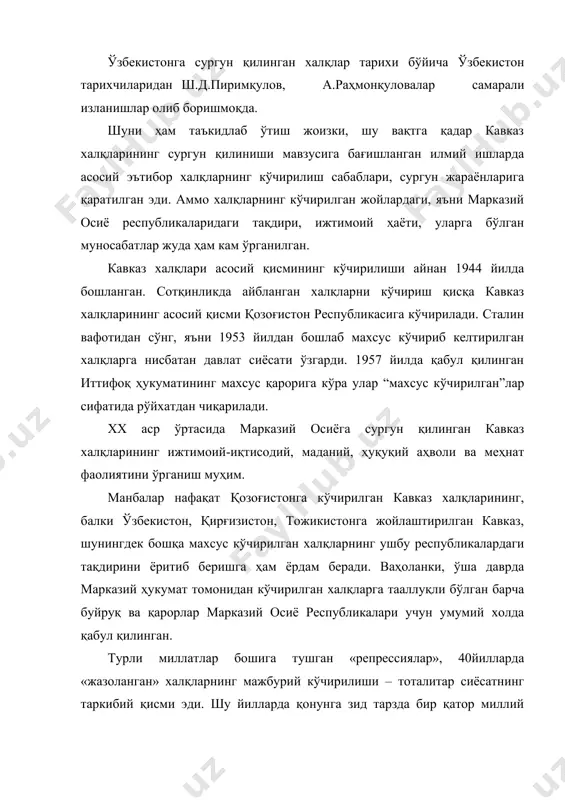 ундай ҳоллар учраса ҳам ушбу халқларнинг айрим вакиллари қилган эди. бутун халқ эса қонунбузар, бунинг устига хиёнаткор бўла олмайди, шунинг учун уларга нисбатан жазо қўллаш ҳуқуқий жиҳатдан нотўғридир. халқларни сургун қилиш каби ишга охирги восита сифатида қараб, бу ишга қўл урган ҳокимиятнинг далиллари асосли бўлиши лозим эди. бу ерда, улуғ ватан уруши даврида гитлерчиларга ёрдам беришда ноҳақ айбланиб мажбурий равишда қозоғистон, ўзбекистон, шарқий сибирь ва бошқа регионларга кўчирилган қорачайлар, қалмиқлар, месхети турклари, чеченлар, ингушлар, болқорлар қрим татарлари ва бошқа бир қатор халқлар назарда тутиляпти. бу ҳаракатлар ҳаммаси конституцион тамойилларга зид бўлиб, ғайриқонуний равишда бутун бир халқ ҳуқуқини поймол қиларди. ҳокимият баъзи халқ вакилларига айб қўйгани ҳолда бутун бир халқ оммасини аёвсиз жазолади. яна шуни айтиш керакки, бу қилинган жиноятлар суд органлари томонидан кўрилмай, агентура ва бошқа маълумотлар асосида тасдиқланарди. сургун қилинган халқларнинг этномаданиятига ҳам катта зиён етган эди. бу халқларнинг она тилида китоб чоп этиш узоқ вақтларгача тўхтатилади, халқ таълими, …