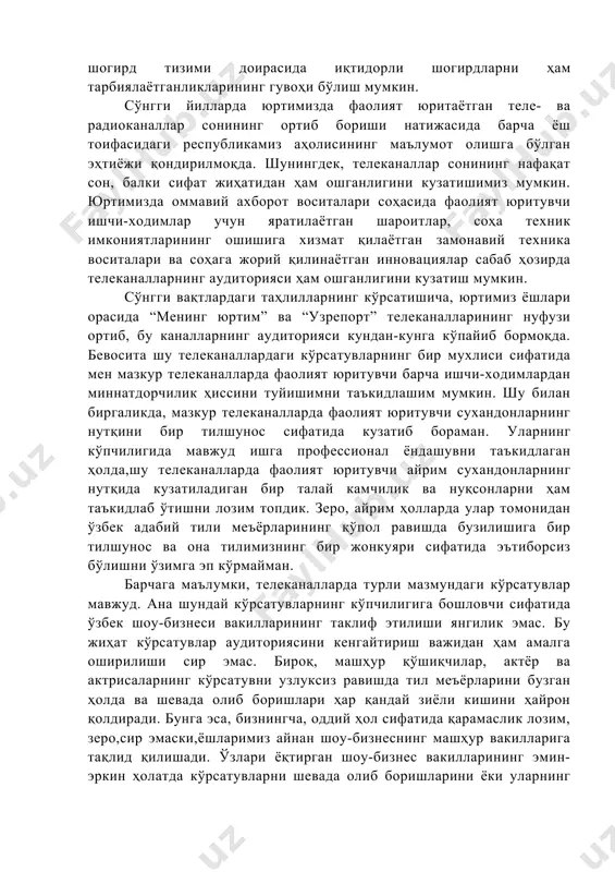 ни кузатар эканмиз, уларнинг эл-юртнинг ҳурматида юрганликларининг сабабини тушунгандек бўласан киши. шунингдек, уларнинг устоз-шогирд тизими доирасида иқтидорли шогирдларни ҳам тарбиялаётганликларининг гувоҳи бўлиш мумкин. сўнгги йилларда юртимизда фаолият юритаётган теле- ва радиоканаллар сонининг ортиб бориши натижасида барча ёш тоифасидаги республикамиз аҳолисининг маълумот олишга бўлган эҳтиёжи қондирилмоқда. шунингдек, телеканаллар сонининг нафақат сон, балки сифат жиҳатидан ҳам ошганлигини кузатишимиз мумкин. юртимизда оммавий ахборот воситалари соҳасида фаолият юритувчи ишчи-ходимлар учун яратилаётган шароитлар, соҳа техник имкониятларининг ошишига хизмат қилаётган замонавий техника воситалари ва соҳага жорий қилинаётган инновациялар сабаб ҳозирда телеканалларнинг аудиторияси ҳам ошганлигини кузатиш мумкин. сўнгги вақтлардаги таҳлилларнинг кўрсатишича, юртимиз ёшлари орасида “менинг юртим” ва “узрепорт” телеканалларининг нуфузи ортиб, бу каналларнинг аудиторияси кундан-кунга кўпайиб бормоқда. бевосита шу телеканаллардаги кўрсатувларнинг бир мухлиси сифатида мен мазкур телеканалларда фаолият юритувчи барча ишчи-ходимлардан миннатдорчилик ҳиссини туйишимни таъкидлашим мумкин. шу билан биргаликда, мазкур телеканалларда фаолият юритувчи сухандонларнинг нутқини бир тилшунос сифатида кузатиб бораман. уларнинг кўпчилигида мавжуд ишга профессионал ёндашувни таъкидлаган …