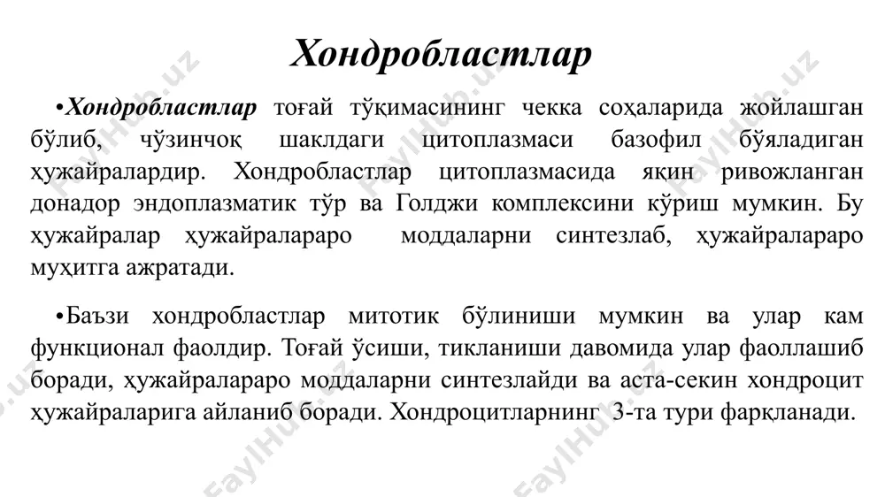 ужайралараро моддасининг тузилишига қараб 3 турга бўлинади: 1) гиалин, 2) эластик, 3) толали. а – гиалин тоғай, б – эластик тоғай, в – толали тоғай 1 – тоғай усти пардаси, а) толали қават, б) ҳужайрали қават; 2 – ёш тоғай ҳужайралари, 3 – ҳужайралараро модда, 4 – тоғай ҳужайраларнинг изоген гурухлари, 5 – эластик толалар, 6 – коллаген толалар, 7 – хондробласт. гиалин тоғай гиалин тоғай – кенг тарқалган тоғай бўлиб, кўкрак қовурғаси тугаш жойида, бўғимлар юзасида, бронхларда, кекирдакда ва хиқилдоқнинг узуксимон, қалқонсимон халқаларида учрайди. ҳомиладорлик даврида деярли хамма суяклар гиалин тоғайдан ташкил топган. гиалин тоғайи ҳужайралараро моддасида фақат коллаген толалар бўлади. уларнинг нур синдириш коэффициенти аморф модда билан бир хил бўлганлиги учун бир-биридан гистологик фарқлаб бўлмайди, шунинг учун гиалин тоғайи шаффоф, зич ва кам эластик бўлади. қовурғанинг гиалин тоғайи i – тоғай усти пардаси; 1 – толали қават, 2 –хондроген қават, 3 – хондроген ҳужайралар, 4 – хондробластлар. ii …