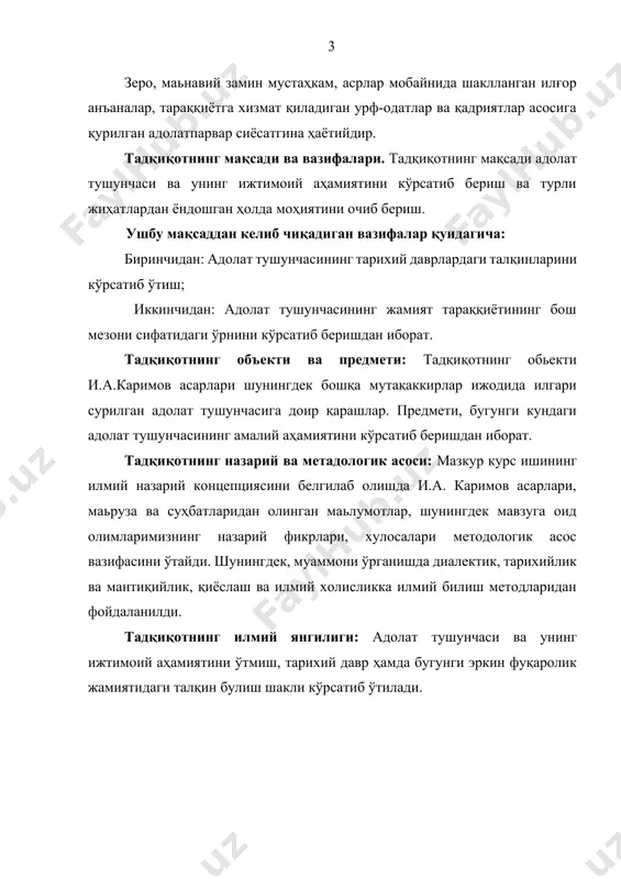 йили сифатида қайд этилади. дарҳақиқат, адолат сўзининг замирида қанча-қанча ҳикмат бор, ҳар бир инсон қалбан, жисман адолатга интилади. чунончи, аждодларимизнинг қадим битиги бўлмиш “авесто” да сиёсийҳуқуқий меросимиз тарихи ҳамда юртимизда яшаган эл-элатлар, афсонавий қаҳрамонлар, салтанатлар, давлат ва унинг бошқарув тизими, халқларнинг машғулотлари баён этилади. унда зардуштийлик динининг қонун-қоидалари билан бирга, ижтимоий ҳаёт, жумладан, ота-онанинг фарзанд олдидаги ва фарзандларнинг ота-она олдидаги бурчи ҳақида ёзилган. «авесто» да инсон ижтимоий меҳнати туфайли барча ёмонликдан, ёвузликдан қутулиши мумкинлиги ғояси ётади. ўаразгўйлик, ҳасад, манманлик, ўғрилик, талончилик, ноҳақлик иллатлари қораланади. ушбу иллатларга қарши курашиш жамиятда адолат қарор топишига олиб келиши қайд этилади. “ҳақ сўздан ўзга ҳеч нарса тўғрисида ўйлама, ҳақ сўздан ўзга ҳеч нарса тўғрисида суҳбатлашма, ҳаққоний амалдан ўзга ҳеч нарса билан шуғулланма”, - деб ёзилади “авесто” да. ҳурматли юртбошимиз “ адолат ҳар ишда ҳамроҳимиз ва дастуримиз бўлсин” номли маьрузаларида шундай дегандилар: “адолат ҳақида жуда чиройли гапириш мумкин. аммо гап чиройли ва узоқ гапиришда эмас, балки …