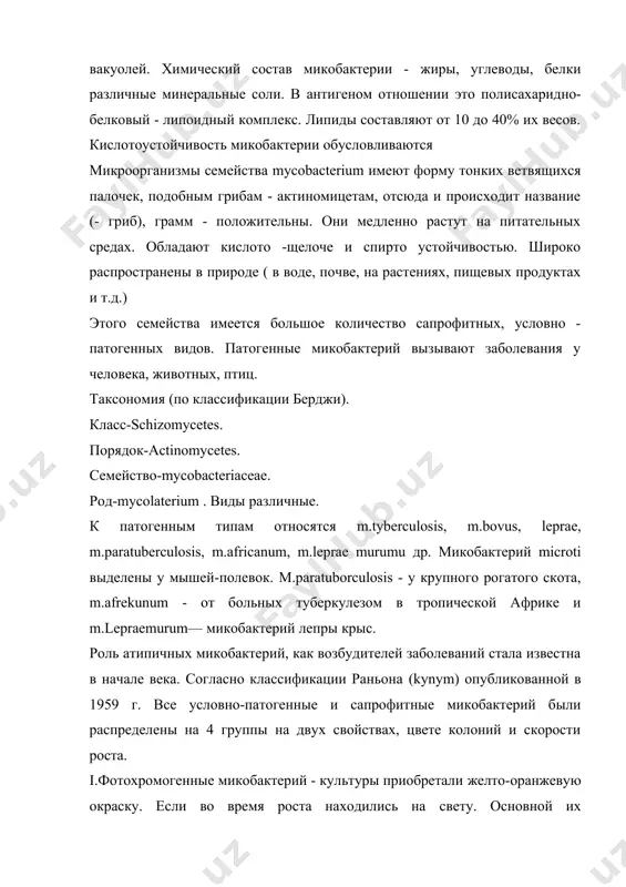 исимо от того, выращивались ли они на свету или в темноте. представитель этой группы – m.scrofulaceum - вид, который может вызвать лимфадениты у детей. iii. нехромогенные микобактерий. они могут быть неокрашенными или иметь желтовато-аранжевые оттенки(m.intracellulax). iv. быстрорастущие микобактерий, которые заканчивают свой рост течении 7 днеи(m.fartuitum).липидным комплексом и входящим в его состав миколовой кислотой, выделенной андерсоный из воска. возбудители туберкулеза обладают каталазной активностью. штаммы, устойчивые к изониазиду, утрачивают каталазу. микобактерии туберкулеза восстанавливают нитраты, обладают уреазой. млош8 обладают уреазой, но не восстанавливает нитраты. токсинообразование и патогенность. микобактерии туберкулеза экзотоксинов не образуют, но многие компоненты клетки обладают токсичностью. в 1890 г. р.кохх получил препарат из культур микобактерии туберкулеза, названный им тубуркулином, этот препарат - старый туберкулин коха-атк (alt tuberkulinum koch) представляет собой огущенный до 1/10 объема фильтрат 6-8 недельной культуры микобактерии туберкулеза на мясо-пептонном 5% глицериновом бульоне. в 1937 г ф.зейбертом, был получен очищенный препарат ррд (pyrifled groyein derivatived). представляющий собой дерива протеина …
