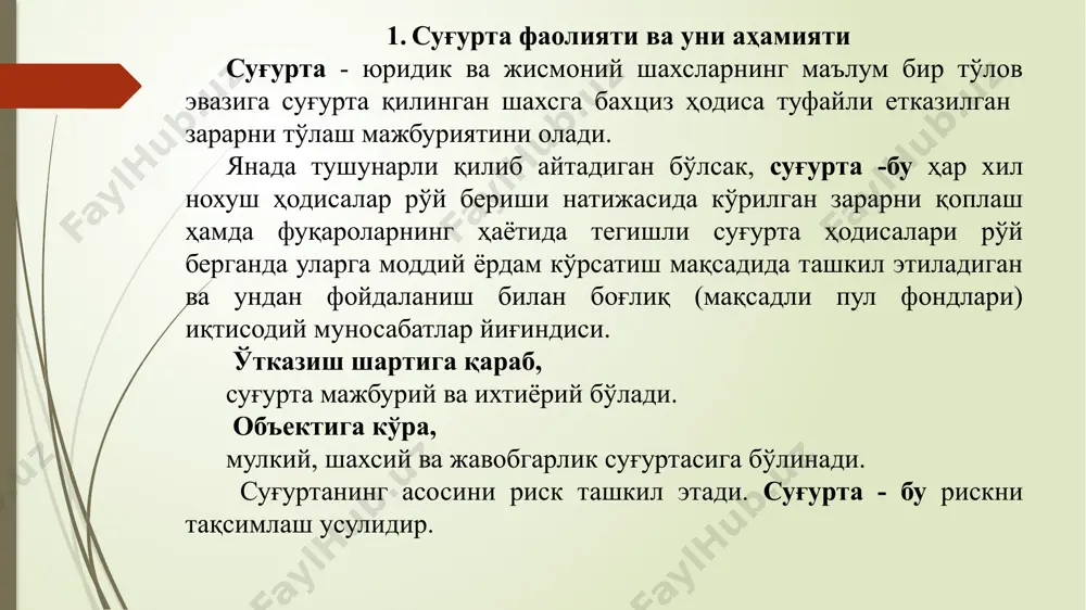 томондан, шартномавий мажбурият ва тарифлар механизми орқали турли суғурта рискларидан огоҳ этиш негизида иқтисодиёт субъектлари манфаатларининг ҳимоясини ҳам ўз зиммасига олади. суғурта фаолияти жисмоний ва юридик шахслар манфаатларини ҳимоя қилиш, уларнинг рисклар юз бериши оқибатида кўриши эҳтимол бўлган зарарларини қоплашнинг зарурий воситаси сифатида пайдо бўлди ҳамда ривожланди. шундай англанилган зарурат - аниқ суғурта манфаатлари негизида суғурта муносабатлари юзага келди. суғурта фаолиятида ўз моҳияти нуқтаи назаридан, айнан «хизмат»тушунчаси фундаментал ҳисобланади. суғуртачи томонидан таклиф этилаётган «хизмат» ўзида дастлаб моддийликни акс эттирмайди, яъни у ўз мижозига фақат «ваъдани сотади». шу нуқтаи назардан халқаро савдода унга «кўринмайдиган фаолият» деб ҳам тасниф берилади. суғурталанувчига шартнома тузилганлигини тасдиқловчи далил-ҳужжат сифатида «полис» берилади холос. суғурта шартномасида суғурталанувчига суғурта воқеасига кўра, кўриши эҳтимол бўлган зарарининг эквивалент қийматидаги пул тўлови (айрим ҳолларда мол-мулк кўринишида) таъминланиши назарда тутилади. шартноманинг бажарилиши унда қайд этилган маълум давр оралиғида амалга оширилади. мамлакатимизда босқичма - босқич бозор муносабатлари шаклланиши ва ривожланиши, иқтисодиёт субъектларининг юксак …