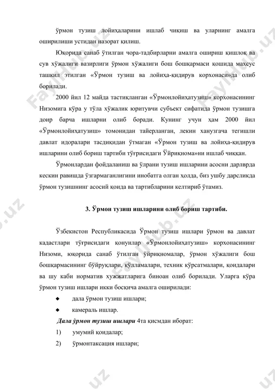 зиш ишларининг мукаммаллигига қараб 3 хил разряд ажратилади. i разряд майдони 25,50 ва 100 га бўлиб, таксация ўртача квартилининг ўлчами 3-5 га ташкил этади. ii разряд майдони 100 ва 200 га бўлиб, таксация ўртача кварталининг ўрчами 6-15 га. iii разряд- 400 ва 800 га, таксация ўртача кварталининг ўлчами 16-35 га тенгдир. таксация - «tаксо»- бахолаш мезонини белгилаш деган маънони англатади. ўрмончиликда эса ўрмонларни сон жиҳатдан баҳолаш, унинг қиймати ва баҳосини аниқлаш, демакдир. ўрмон тузиш ишлари қоида бўйича хар 10 йилда олиб борилади. лекин табиий ва антропоген (техноғен) фавқулотдаги ҳодисалар ва жараёнлар ўрмон тузиш ишларини олиб бориш тартибига ўзгартиришлар киритишга асос бўла олади ва у қишлоқ ва сув хўжалиги вазирлиги ўрмончилик бош бошқармасининг қарорига мувофиқ амалга оширилади. ўрмон тузиш ишларида қатнашаётган барча ташкилот, корхона ва муассасалар ўртасида шартномани муносабатлар ўрнатилади. картномада нафақат жамоаларнинг ҳуқуқ ва мажбуриятлари, ўрмон тузиш ишларининг кўлами, муддати, техник, қарорлар кабул қилиш ва муҳокамалар ўтказиш тартиби ҳам кўрсатилагн …