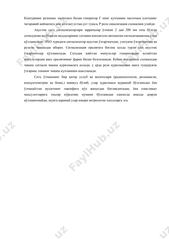 ри ва қуйи сатҳларини назорат қилиш учун битта (бкс-2.1) ёки иккита (бкс-2.2) сатҳ датчиклари билан бир комплектдаги бхс-2 блоки асосида қурилган сатҳ сигнализаторлари (реле) ўзини оқлади. назорат блоклари учқундан хавфсиз қилиб ҳам чиқарилади (бкс-24 туридаги). сатҳ сигнализаторлари сифатида улчашнинг резонанс схемали (кўприкли эмас) сиғимли сигнализаторларидан фойдаланиш мумкин, масалан, эсу-1, эсу-2 ва бошқа турларидан. бундай қурилмаларда электрод 1 ва бункер девори 2 (2-расм) дан тузилган сиғимли ўзгарткич индуктивлик ғалтаги l билан бирга тебраниш контурини ташкил этади. унинг резонанс частотаси ўзгарткич сиғими билан, яъни сатҳнинг қиймати билан аниқланади. контурнинг резонанс частотаси билан генератор г нинг кучланиш частотаси (сатҳнинг чегаравий қийматига мос келган) устма-уст тушса, р реле синализация схемасини улайди. акустик сатҳ сигнализаторлари заррачалар ўлчами 2 дан 200 мм гача бўлган сочилувчан ва бўлакли моддаларнинг сатҳини контактсиз автоматик сигнализациялаш учун қўлланилади. эхо туридаги сигнализатор акустик ўзгарткичдан, узатувчи ўзгарткичдан ва релели чиқишдан иборат. сигнализация оралиғига боғлиқ ҳолда турли хил акустик ўзгарткичлар қўлланилади. сатҳдан қайтган …