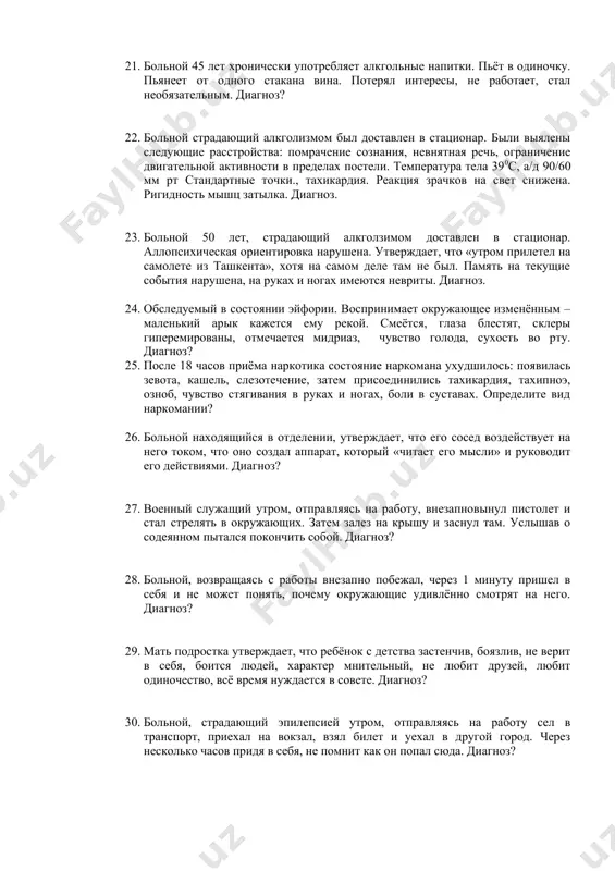 что это за состояние? 1. у больной женщины появились мысли о том, что она больна сифилисом. по учебнику она нашла у себя все признаки этого заболевания. варч-венеролог опроверг этот диагноз, но несмотря на это она часами кипятит бельё и посуду. это состояние коррекции не поддаётся синдром? 1. больная не двигаясь лежит на постели. не разговаривает (мутизм). лицо сальное, амимичное, изо рта течёт слюна. тонус мышц повышен. если больной придать какую-либо позу, она сохраняет её в течение 10-15 минут. если её пытаются накормить, она сжимает зубы. синдром? 1. больной 45 лет хронически употребляет алкгольные напитки. пьёт в одиночку. пьянеет от одного стакана вина. потерял интересы, не работает, стал необязательным. диагноз? 1. больной страдающий алкголизмом был доставлен в стационар. были выялены следующие расстройства: помрачение сознания, невнятная речь, ограничение двигательной активности в пределах постели. температура тела 390с, а/д 90/60 мм рт стандартные точки., тахикардия. реакция зрачков на свет снижена. ригидность мышц затылка. диагноз. …