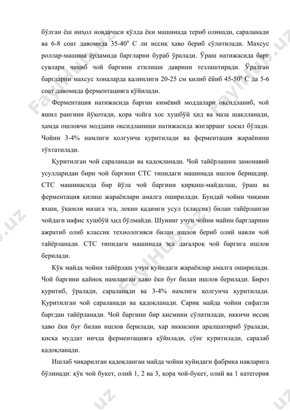 а) ва 2 категория; 1 ва 2- 1,2 ва 3 категория, 3-; сариқ чой-олий, 2 категория ва 1 категория. қадоқланган майда чой қуйидаги савдо навларига бўлинади: қора чой-олтита навга: букет, экстра, олий, 1, 2, 3. кўк чой-бешта навга: букет, олий 1, 2 ва 3. сариқ чой бешта нав билан чиқарилади. қадоқланган майда қора ва кўк чойни сифатини аниқлаганда хушбўйлиги, мазаси, дамланган чойнинг ранги, чой баргининг ранги, қуруқ чойни ташқи кўриниши аниқланади. қаҳвани тропик мамалкатларда ўсадиган доим яшил дарахт мевасини уруғидан тайёрланади. қаҳва ўзбекистонда етиштирилмайди. бразилия асосий қаҳва етиштирадиган мамлакат ҳисобланади. шунингдек, кўп миқдорда қаҳва етиштирадиган мамлакатларга колумбия, арабистон, яман, кения, хабашистон, индонезия, ҳиндистон каби тропик мамлкатлар киради. қаҳва дарахтнинг пишган мевасини ташқи кўриниши думалоқ овал шаклидаги тўқ қизил рангли олчани эслатади. мевани қобиғи ичида мағизи, унинг ичида жуфт уруғи бўлади. қаҳва мевасини тергандан кейин уруғини мағзидан ажратилади, уруғини қуритилади, сараланади ва жуфт қопларга қадоқланади. қопларга қадоқланган қаҳванинг ҳарорати 100 с …