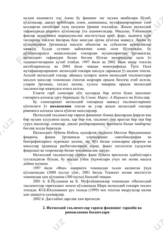 фикрларни ҳаѐтга тадбиқ этиш ҳам назарий, ҳам амалий аҳамият касб этади, катта тарбиявий аҳамиятга эга. иқтисодиѐт байналмилал ходиса бўлиб, унинг олдида турган вазифалар барча халқлар ва мамлакатлар учун бир хил, аммо улар ривожланиши давомида турлича натижаларга эришганлар. ҳозирги даврда ҳам бозор иқтисодиѐтининг принциплари ҳамма учун бир хил бўлишига қарамасдан натижалар турличадир. xviii аср охирида классик иқтисодий мактаб вакиллари адам смит ва давид рикардо объектив, яъни инсон хоҳишига боғлиқ бўлмаган, аммо улар томонидан ўрганилиши мумкин бўлган қонунлар асосида амал қилувчи хўжалик тизими тўғрисидаги таълимотни яратдилар. уларнинг фикрича, давлатнинг иқтисодий сиѐсати бу қонунларга хилоф бўлмай, аксинча бу қонунларга суяниши керак, ана шунда иқтисодиѐт равнақ топади ва аксинча. демак, бу қонун ва қонуниятларни билиш, улардан амалиѐтда тўғри фойдаланиш ҳаѐт талаби бўлиб бормоқда. узоқ ўтмишдаги кўпгина ўгитлар, ҳаѐтий тажрибалар, алломаларнинг фикри ва ғоялари ҳозирги кунда асқотмоқда, уларни ўрганиш ва энг муҳими ҳаѐтга тадбиқ этиш зарур. фанни ўрганиш манбалари «иқтисодий таълимотлар тарихи» фанини ўрганиш манбалари …