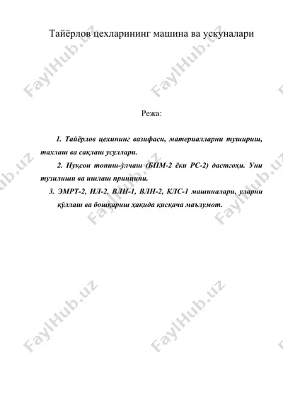 тайёрлов цехларининг машина ва ускуналари — DOC