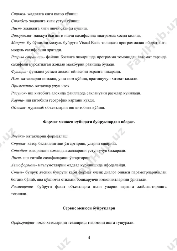 microsoft excel да менюлар билан ишлаш - Page 4