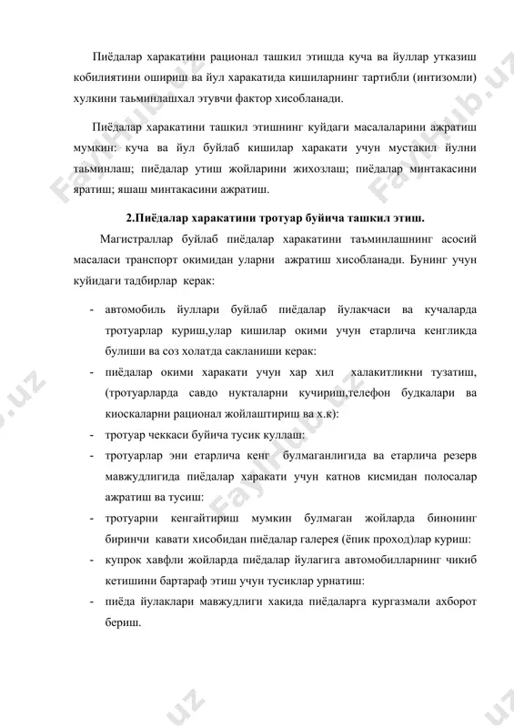 кув юртлари олдида, ишлаб чикариш корхоналари атрофи кучаларида тусинлар урнатилади ). 3. пиёдалар утиш жойлари. йул ва куча катнов кисми оркали жойлаштириш принципи буйича улар бир сатхда(ерда) ва хар хил сатхда(ер усти ёки ости) жойлашганлиги билан фаркланади. пиёдалар учун катнов кисмини тутилишсиз имкониятини ва тулик хавфсизлигини факат иккинчи типдаги утиш жойларида утиш йули бир неча ошади, хамда кутарилиши ва энишда пиёдалардан кушимча энергия талаб этади.асосан бундай утишлардан ногиронлар,кари кишилар,болалар коляскасини етаклаб келаётганлар ва юк билан келаётганлар фойдаланганда кийинчилик хис этишади.шунинг учун хамма пиёдаларнинг иншоатлардан фойдаланишни кафолатлаш учун келажакда уларни пиёдалар учун эскалаторлар билан жихозланиши керак. ер усти ёки ер ости утиш жойи мавжудлигида йул юзаси буйича утишни огохлантирувчи воситалардан бири булувчи полосада жойлашган баландлиги 2,0-2,5 м сетка куринишдаги тусик хисобланади. бир хил сатхдаги пиёдалар утиш жойлари кишилар харакатини ростлаш характери буйича куйидаги гурухлар буйича турлаш мумкин: 1- (ростланмайдиган) бошкарилмайдиган: 2- туликсиз бошкариладиган: 3- тулик бошкариладиган: 4- кулли бошкариладиган. 1-гурух бошкарилмайдиганутиш …