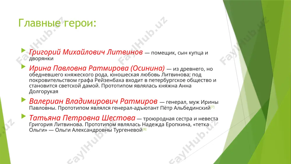 вание в либеральных идеалах и европейской цивилизации, в "нови" – в сложности реализации реформ и противостоянии социальных сил. • психологизм: психологизм присутствует в обоих романах, хотя в "нови" он дополняется более широким социальным контекстом. в целом, поэтика "дыма" отличается лиризмом, психологизмом и тонкой иронией, в то время как поэтика "нови" более реалистична и эпична, с выраженной социальной критикой. эволюция художественного метода тургенева отражает изменения в его взглядах и общественно-политической атмосфере россии второй половины xix века. спасибо за внимание! /docprops/thumbnail.jpeg