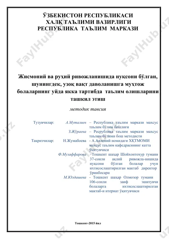 (патологик ҳолат) аломатлари бўлган ўқувчининг ота-онаси ёки уларнинг ўрнини босувчи шахслар яъни ота-оналар ўқувчини тиббий кўрикдан ўтказиш учун тиббий-маслаҳат комиссиясига мурожаат қилади. тиббий-маслаҳат комиссиясига ўқувчининг касаллик тарихидан кўчирма, касаллик бўйича махсус даволаш-профилактика муассасаларининг хулосаси, заруратга кўра бошқа диагностика текширувлари натижалари тақдим этилади; - тиббий кўрик тиббий-маслаҳат комиссиясига мурожаат қилинган кундан бошлаб уч кун ичида ўтказилади; - тиббий кўрик натижасига кўра, ўқувчида уйда якка тартибда таълим олиш учун асос бўладиган касалликлар (патологик ҳолатлар) мавжудлиги аниқланганда, тиббий-маслаҳат комиссияси томонидан мазкур низомнинг 2-иловасига мувофиқ шаклда ўқувчининг уйда якка тартибда таълим олишга муҳтожлиги тўғрисида тиббий хулоса расмийлаштирилади; - тиббий хулоса олти ой муддатга ёхуд тўлиқ ўқув йилига берилади ҳамда тиббий-маслаҳат комиссиясининг раиси, аъзолари ва унинг ишига жалб қилинган бошқа мутахассислар томонидан имзоланиб, даволаш-профилактика муассасасининг муҳри билан тасдиқланади ва тиббий хулоса ота-оналарга тиббий кўрик ўтказилган куннинг ўзида тақдим этилади; - ота-оналар фарзандларининг уйда якка тартибда таълим олишларини ташкил этиш тўғрисидаги ариза билан мактаб директори номига …