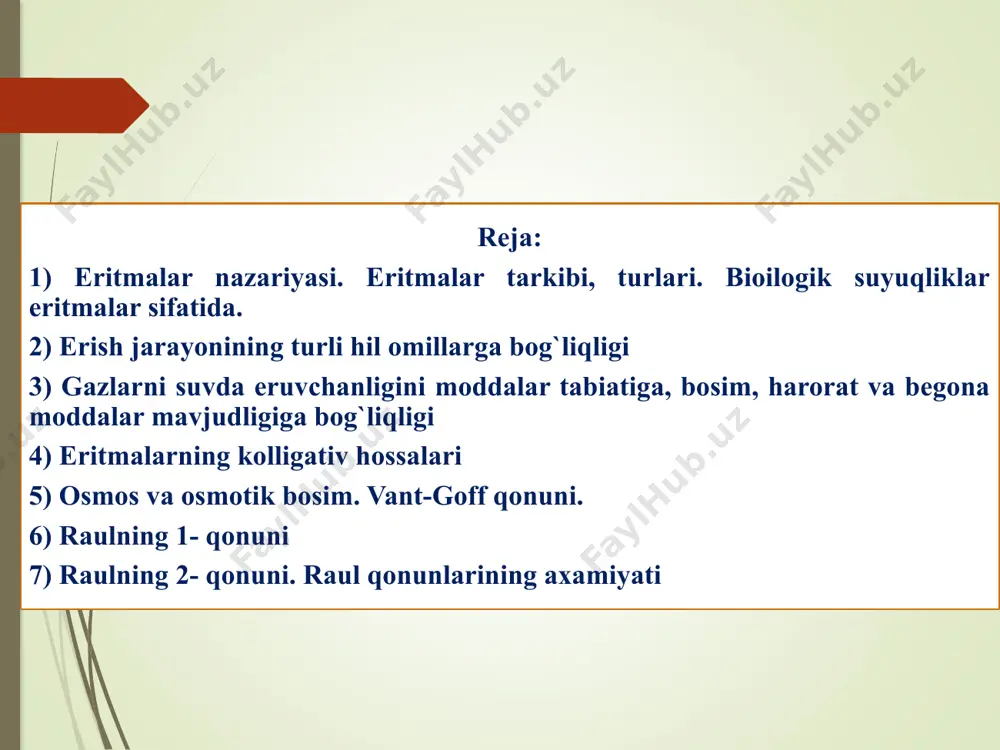 an moddaning milligrammdagi miqdorini korsatadi. klinika laboratoriyalarida qon, qon zardobi va boshqalarni miqdoriy taxlil qilish uchun ishlatiladi. mikrogramm foiz konsentratsiyada esa qon, qon zardobi va boshqalarda microelement, vitamin, garmonlarning konsentratsiyasi ifodalanadi. moddalrning suyuqlikdagi eruvchanligiga ta`sir etuvchi omillar konsent ratsiyasi gazlar uchun bosim begona moddalar mavjudligi mоddalar tabiati harorat gazlarning suvda eruvchanligini ta`riflovchi qonunlar genri qonuni gazlarning suvdagi eruvchanligi ularning bosimiga to`g`ri proporsionaldir = k  p genri-dalton qonuni gazlar aralashmasidagi berilgan gazning suvdagi eruvchanligi uning parsial bosimiga to`g`ri proporsionaldir i = ki  pi 9 eritmalarning kolligativ hossalari osmos va osmotik bosim eritmalar qaynash haroratining ko`tarilishi eritmalar muzlash haroratining pasayishi eritma ustidagi bug` bisimining kamayishi osmos va osmotik bosim har xil konsentratsiyali eritmalar chegarasida erituvchi molekulalarining yarim otkazgich membrana orqali bir tomonlama diffuziyasi osmos deyiladi. osmos vaqtida erigan modda zarrachalarining idish devorlariga ko`rsatayotgan bosimi osmotik bosim deyiladi, ya`ni bu osmosga qarshilik qilishda vujudga keladigan bosimdir. osmotik bosimning qiymati vant-goff qonuni …