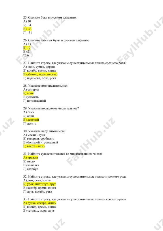 48.вставьте предлог.уехать ……россию ? а)в б)на в)с г)из 49.докончите предложение брату 21 …….. ? а) год б) годе в) лет г) году 50.вставьте глагол сестра ……в лицее? а)учится б)учимся в)учусь г)учились 51.на какой вопрос отвечает выделенное слово:я сейчас иду домой ? а) куда б) когда в) где г) откуда 52.вставьте глагол студенты…..в университет а) идут б) идёшь в) иду г) идёте 53.докончите предложение. аль-хорезми - великий…? а) учёный б) художник в) композитор г) космонавт 54. вставьте нужное местоимение. …… нравится моя будущая профессия? а) мне б) у меня в) я г) мной 55.укажите лишнее слово? а) дом б) мать в) отец г) сестра 56.выберите правильный вариант. я учусь на …..курсе? а) первом б) первый в) первого г) первым 57.какое слово отвечает на вопрос какой? а) домашний б) дома в) дом г) домохозяйка 58.подберите правильный вариант к слову работа? а) курсовая б) курсовое в) курсовой г) курсовые 59.подберите правильный вариант к …