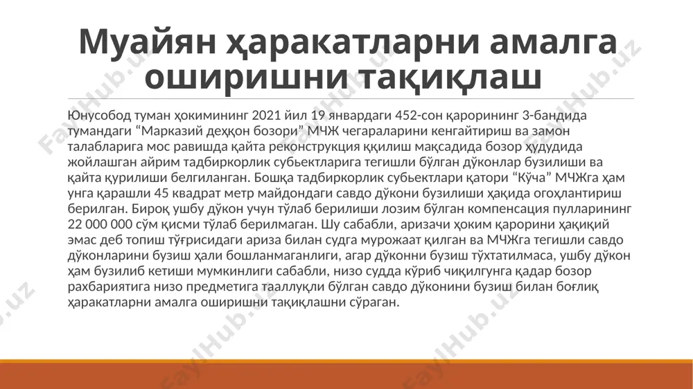 маъмурий суд ишларини юритишда дастлабки ҳимоя чоралари, далиллар ва исботлаш - Page 5