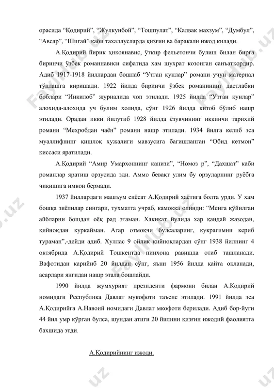 кофоти таъсис этилади. 1991 йилда эса а.қодирийга а.навоий номидаги давлат мкофоти берилади. адиб бор-йуги 44 йил умр кўрган булса, шундан атиги 20 йилини қизғин ижодий фаолиятга бахшида этди. а.қодирийнинг ижоди. булгуси адибнинг илк ижоди 1913-1914 йиллардан бошланган бўлиб, дастлаб у шоир сифатида калам тебратади. унинг “ахволимиз”, “миллатимга”, “туй” (1914-1915) каби шеърлари “ойна” журналида босилиб чиқади. у ўз миллатини маърифатга чакиради, маърифпарвар шоир ва адиб сифатида майдонга чиқади. унинг “бахтсиз куёв” (1915) номли фожиаси, “жувонбоз” (1915), “улокда” (1916) каби ҳикояларида хам халқни саводли, билимли, маданиятли ва озод куриш истаги сезилиб туради. бу асарлар қодирийнинг бадиий ижоддаги дастлабки изланишлари бўлиб, улар уша даврнинг тараққийпарвар харакати жадидчилик гоялари билан сугорилган, жадид адабиёти таъсирида ёзилган эди. бу асарларда қодирий колок одатларни танкид остига олади, халқни ўзлигини англашга, янгиликка даъват этади. ўзувчининг “жувонбоз” асарида ўқишни ташлаб бўзук, шалток йулларга кириб кетган бойвачча отасининг мол-мулкини совуради, синдиради, ота-онани догда колдириб, охири жиноятга кул уради, камалади. “бахтсиз …