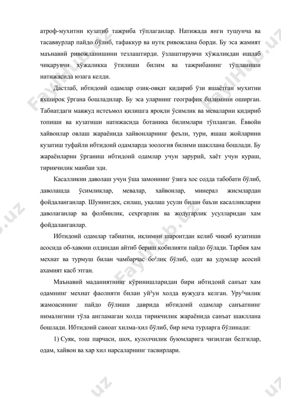 осан аёллар, қисман эркаклар, шунингдек, хайвонлар хайкаллари ишланган. бундай хайкалчалар, суяк, тош ва бошқа нарсалардан тайёрланган. хайкал тасвирларда ибтидоий махнат ва эътиқод рамзлари номоён бўлади. 5) ишлаб чиқарувчи хўжалик (неолит) фаолияти билан бо²лиқ сопол буюмларга чизилган расмларда оддий чизиқлар, хайвон ва ўсимлик тасвирлари учрайди. 6) ибтидоий санъат турларидан бири – ниқоблар қадимги одамларнинг овчилик фаолияти билан бо²лиқ бўлиб, ниқоб тутиб хайвон қиёфасига кирган, хайвонларни қўрқитиб ўзларини химоя қилган. ниқоблардан маросим ва удумларда фойдаланган. 7) мусиқа, қўшиқ, ўйин ибтидоий санъат турлари хисобланиб, ибтидоий одамлар уриб, чертиб, пуфлаб чаладиган асбобларни кашф қилишган. 8) халқ о²заки ижоди-асотир, ривоят ва афсоналар хам ибтидоий давр махсулоти бўлиб, ибтидоий одамнинг турмуши, ўй-фикри ва кайфиятини ифодалаган, диний тасаввурларнинг шаклланишига асос бўлган. умуман, ибтидоий санъат кишиларнинг дастлабки умумий ижоди бўлиб, у одамларнинг мехнат фаоляти, ички рухияти ва диний тасаввурлари билан уй²ун бўлган. айтиш мумкинки, диний тасаввур ва эътиқод шакллари маданиятнинг моддий ва маъанвий турларининг ривожига самарали таъсир кўрсатган. …