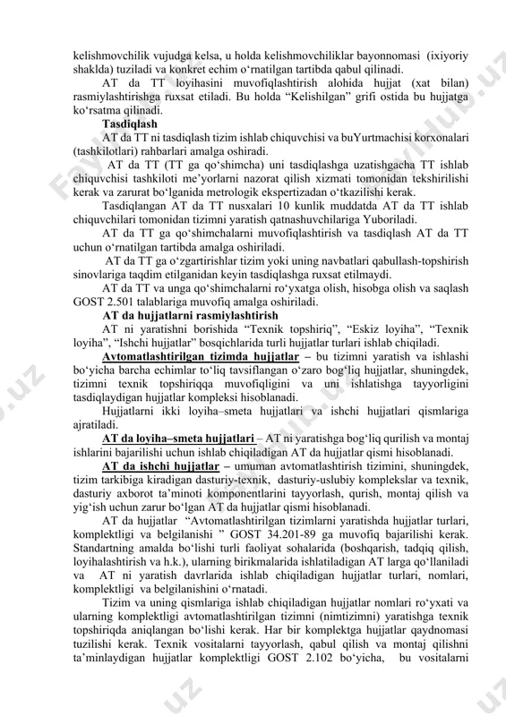 asini muvofiqlashtirish bo‘yicha ishlarni tizimni buyurtmachisi va at da tt loyihasini ishlab chiquvchi, har birlari o‘z vazirliklari (idoralari) tashkilotlarida birgalikda amalga oshiradi. at da tt loyihasini muvofiqlashtirish muddati har bir tashkilotda uni olgan kunidan boshlab 15 kundan oshmasligi kerak. at da tt loyihasini muvofiqlashtirishga uning nusxalarini bir vaqtda barcha tashkilotlarga (bo‘linmalarga) yuborish tavsiya qilinadi. at da tt loyihasi bo‘yicha mulohazalar texnik asoslanishli taqdim etilishi kerak. mulohazalar bo‘yicha echimlar tizimni buyurtmachisi va at da tt loyihasini ishlab chiquvchi tomonidan at da tt ni tasdiqlanishigacha qabul qilinishi kerak. agar at da tt loyihasini muvofiqlashtirishda ishlab chiquvchi va buyurtmachi (yoki boshqa boshqa manfaatdor tashkilotlar bilan) orasida kelishmovchilik vujudga kelsa, u holda kelishmovchiliklar bayonnomasi (ixiyoriy shaklda) tuziladi va konkret echim o‘rnatilgan tartibda qabul qilinadi. at da tt loyihasini muvofiqlashtirish alohida hujjat (xat bilan) rasmiylashtirishga ruxsat etiladi. bu holda “kelishilgan” grifi ostida bu hujjatga ko‘rsatma qilinadi. tasdiqlash at da tt ni tasdiqlash tizim ishlab chiquvchisi …