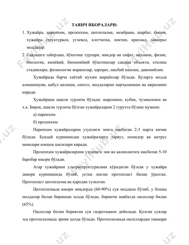 цитоплазмани асосий массаси бўлиб унинг ичида кўп сонли ва турли хужайра хосил қилади. мембрана - мураккаб биологик структура бўлиб оқсил ва липидлардан тузилган. улар моддалар алмашинувини назорат қилади ва хужайрага келаетган моддаларни регуляция (меёрлайди) қилади. цитоплазмани харакати мухим хусусиятлардан бўлиб, у хужайрада моддалар алмашинувини регуляция қилади. у эса ўз навбатида хужайрани холатига ва ташқи шароитларга боғлиқ. цитоплазманинг харакатланишини тезлаштиришда юқори ҳарорат, ёруғлик таъсири, кислород, ҳаво, спирт таъсир қилади. цитоплазманинг харакатини секинлашувига хароратни пасайиши, ёруғликни кам бўлиши, рн мухитини ўзгариши таъсир қилади, яхши рн мухити (рн4-5)да интенсив боради. цитоплазмани харакатини тўхташи ўсимлик хужайрасини нобуд бўлишига олиб келади. цитоплазмани яна бир хусусиятидан бири-ташқи мухитдан у ёки бу моддани ўзига сўриб олишдир. натижада хужайра девори орқали ўтган моддалар концентрланади. цитоплазма сувни ва эрувчан моддаларни ўзидан ўтказади, айрим моддаларни эса ўтказмайди. протоплазма рангсиз ёпишқоқ массага эга бўлиб ёш хужайранинг қобиғ бушлиқларини тўлдириб туради. хужайрани етилиши бўлган протоплазманинг миқдори камайиб боради. унинг ўрнига хужайра шарбати …