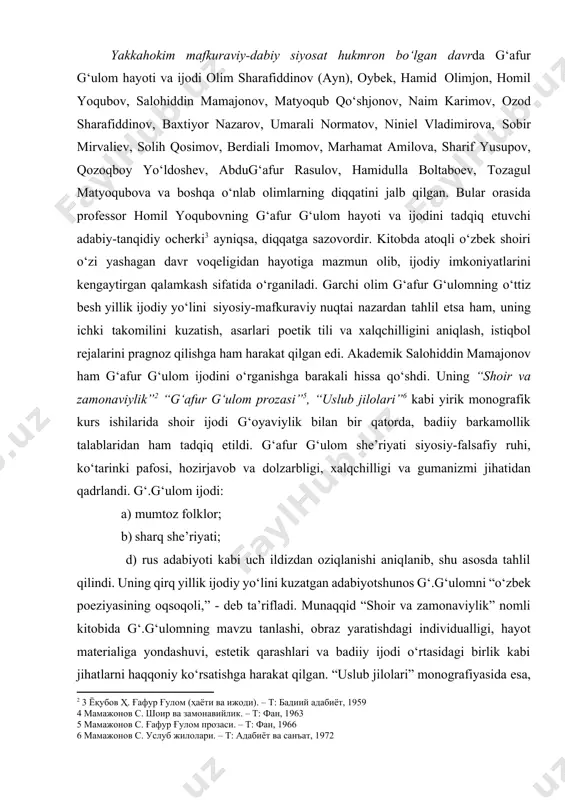 a atoqli o‘zbek shoiri o‘zi yashagan davr voqeligidan hayotiga mazmun olib, ijodiy imkoniyatlarini kengaytirgan qalamkash sifatida o‘rganiladi. garchi olim g‘afur g‘ulomning o‘ttiz besh yillik ijodiy yo‘lini siyosiy-mafkuraviy nuqtai nazardan tahlil etsa ham, uning ichki takomilini kuzatish, asarlari poetik tili va xalqchilligini aniqlash, istiqbol rejalarini pragnoz qilishga ham harakat qilgan edi. akademik salohiddin mamajonov ham g‘afur g‘ulom ijodini o‘rganishga barakali hissa qo‘shdi. uning “shoir va zamonaviylik”[footnoteref:2] “g‘afur g‘ulom prozasi”5, “uslub jilolari”6 kabi yirik monografik kurs ishilarida shoir ijodi g‘oyaviylik bilan bir qatorda, badiiy barkamollik talablaridan ham tadqiq etildi. g‘afur g‘ulom she’riyati siyosiy-falsafiy ruhi, ko‘tarinki pafosi, hozirjavob va dolzarbligi, xalqchilligi va gumanizmi jihatidan qadrlandi. g‘.g‘ulom ijodi: [2: 3 ёқубов ҳ. ғафур ғулом (ҳаёти ва ижоди). – т: бадиий адабиёт, 1959 4 мамажонов с. шоир ва замонавийлик. – т: фан, 1963 5 мамажонов с. ғафур ғулом прозаси. – т: фан, 1966 6 мамажонов с. услуб жилолари. – т: адабиёт ва санъат, 1972] a) …
