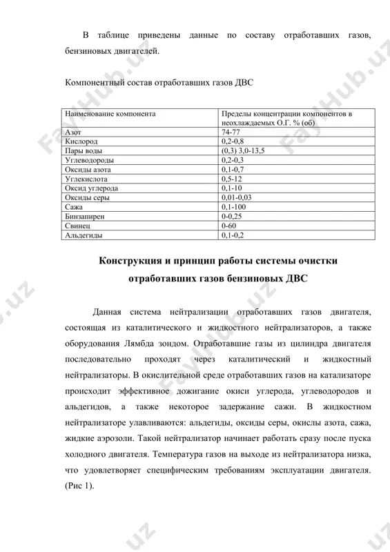 ии (для превращения со2 и h2o), так и восстановительных (для разложения nox в исходные вещества о2 и n2). основными итогами процессов являются окисление окиси углерода co→co2 и углеводородов, co+1/2 o2 → co2 cn hm + (m + ) o2 co2 + h2o, а также восстановления окиси азота продуктами неполного сгорания топлива, главным образом окисью углерода co: 2 no+2 co → n2+2 co2 . кроме того, между компонентами отработавших газов и кислородом может протекать целый ряд побочных реакций, таких как co + h2o co2+ h2 5/2 h2 + no nh3 + h2o nh3 + 5/4 o2 no + 3/2 h2o h2 + no h2o + ½ n2 h2 + ½ o2 h2o и некоторые другие. термодинамический расчет показывает, что при температурах до 10000с реакции протекают в направлении формирования нетоксичных соединений, что сопровождается большим изменением свободной энергии. средняя температура в катализатора должна быть 8000с . лямбда зонд лямбда зонд – кислородный датчик. …