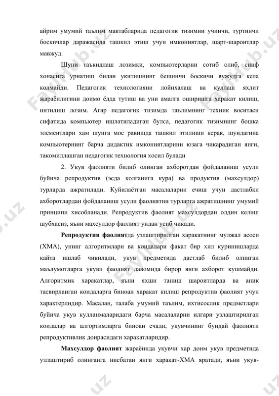 менти сифатида бажаради. психолого-педагогик фанларда масала деганда маълум бир вазиятда маълум харакат ёрдамида бажариш мумкин булган маълум бир максад тушунилади. шундай килиб максад, вазият ва харакат масаланинг компонентлари хисобланади. репродуктив ёки махсулдор фаолиятни куллаш компонентлари масалаларда курсатилган вариантларга боглик булади. инсон фаолиятининг мумкин булган барча тузилмасини турли масалаларни ечиш кобилияти сифатида куйидаги туртта изчил узлаштириш даражалари (а) шаклида такдим этиш мумкин: а-i-iv-турт даражаси, улар таълим жараёнида шу предметдан укувчи билим тажрибасининг усиш даражаларини акс эттиради. 1-даража (а-i). агар масалада унинг ечишнининг максади, вазияти ва харакати курсатилган булса, укувчидан бу учала компонент масаланинг тузилишидаги барча компонентларга москелиши хакида хулоса чикаришгина талаб этилади, бу билиш фаолияти хисобланади. укувчи уни объектлар, жараёнлар ёки харакатлар хакидаги илгари узлаштирилган ахборотни кайта идрок килгандагина бажара олади. бу ташкаридан алгоритмик куринишда берилган алгоритмик фаолиятдир. 2-даража (а-ii). агар масалада макса два вазият берилган булса, укувчидан уни ечиш учун олдин узлаштирилган харакатни куллаш талаб этилади, бу – репродуктив алгоритмик …