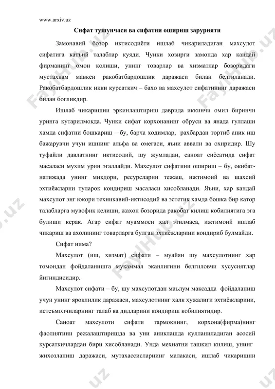 мехнатни ташкил килиш, унинг жихозланиш даражаси, мутахассисларнинг малакаси, ишлаб чикаришни бошкаришнинг холати ифодаланади. махсулот сифати иктисодий жихатдан истеъмол кийматининг улчови ва фойдаланиш даражаси куринишида намоён булади. махсулот сифати иктисодий категория булиб, ишлаб чикарувчи ва истеъмолчиларнинг муносабатларини, сифатли махсулот ишлаб чикариш, режа топширикларини бажариш хамда махсулотга бахо белгилаш буйича корхонанинг давлат билан муносабатларини ифода этади. ундан ташкари, махсулот сифати корхоналар уртасидаги сифатли махсулот учун моддий рагбатлантириш ва сифатсиз махсулот ишлаб чикарилгани учун моддий жавобгарликка тортиш буйича муносабатларни ифодалайди. махсулот сифати техника тараккиётининг суръатларини, мехнат унумдорлигини ва шу оркали ижтимоий ишлаб чикариш самарадорлигини таърифловчи иктисодий категориядир. махсулот сифатини мунтазам равишда яхшилаш иктисодиётни ривожлантиришнинг зарур шарти, ижтимоий ишлаб чикариш самарадорлигини ошириш, халк фаровонлигини устиришнинг асосий омилларидан бири хисобланади. махсулотнинг микдори ва сифати узаро диалектик богликдир. юкори сифатли махсулот сифатсиз тайёрланган махсулотга нисбатан жамият эхтиёжларини юкорирок даражада кондиришга кодир. демак, махсулот сифатини яхшилаш ишлаб чикариш хажмини кушимча харажатларсиз ошириш, демакдир. ишлаб чикарилаётган махсулот сифати …