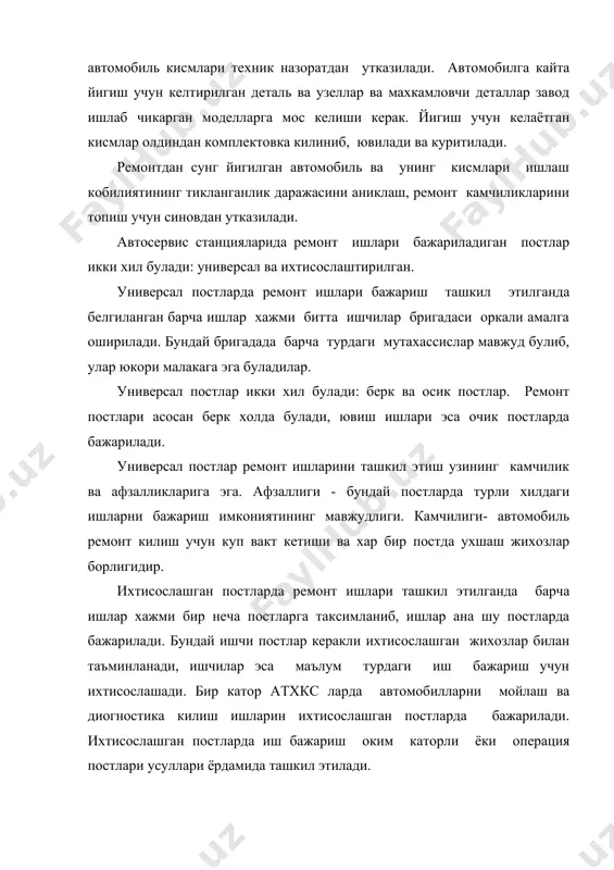 тда иш бажарилгандан сунг автомобиль иккинчи постга олиб утилади. бу усул хам тх ишлар учун кулланилиши мумкин. атхкс ларда ремонт икки хил услуб билан амалга оширилади: агрегат ва индивидуал (якка тартибда). агрегат усулида ремонт килишида автомобилнинг бузилган кисми урнига айланма агрегат фондидан олинган соз кисм, ёки янги агрегат билан алмаштириб куйилади. бу усул анча прогрессив булиб, автомобилнинг ремонтда туриш вактини кискартириш имкониятини яратади. бу усулни куллаш учун атхкс да айланма агрегат фонди етарли захира хажмига эга булиши керак. индивидуал (якка) усулда ремонт ишлари бажарилганда ремонт килинган агрегат яна уша автомобилга кайтариб куйилади. бу усулда ремонт ишлари бажарилганда автомобилнинг ремонтда туриш вакти чузилиб кетиши мумкин. йирик атхкс ларда, тх ва жр ишларидан ташкари автомобиль агрегатларини капитал ремонт килиш ишлари хам бажарилиши мумкин. агрегатларни кр килиш купинча индивидуал тартибда амалга оширилади. шу билан бир каторда йирик атхксларда автомобиль деталларини кайта тиклаш ишлари хам бажарилади. кайта тиклаш учун асосан куйидаги деталлар кабул килинади: …