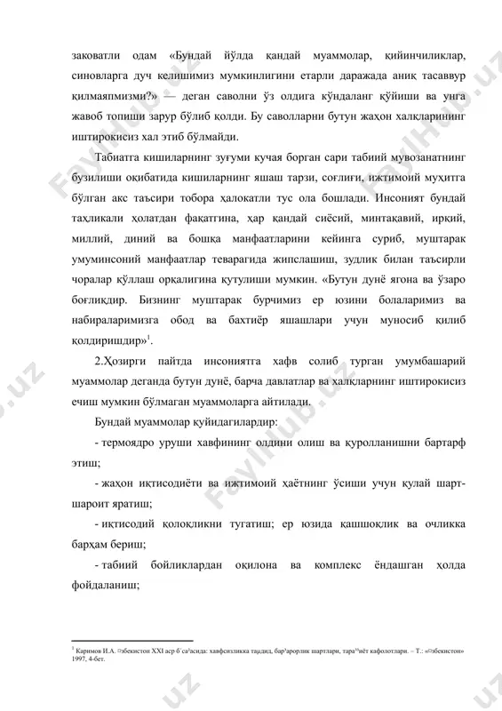 иёқ кишилик цивилизацияси ўта мураккаб, ўта қалтис бир жараённи бошидан кечираётганлигидан дарак беради. умумбашарий муаммоларнинг баъзи бир гуруҳлари мавжудки, уларни ҳал қилишнинг ўзидаёқ бутун планетамиздаги ижтимоий ҳаётнинг кейинги минг йилликдаги аниқ манзарасини чизиб бериш учун ҳал қилувчи аҳамият касб этиши мумкин. бундай муаммолар шартли равишда уч гуруҳга ажратилади: биринчидан, ҳозирги пайтдаги мавжуд ижтимоий кучлар ўртасидаги зиддиятли муносабатлар (ижтимоий-иқтисодий системалар ўртасидаги, минтақавий зиддиятлар, давлатлар, миллий ва диний низолар ва ҳ.к.) бўлиб, булар шартли равишда «интерсоциал» муаммолар деб ҳисобланади. улар уруш ва тинчлик, меҳнат ресурсларидан фойдаланиш даражаси ва шу кабиларни ҳам қамраб олади. иккинчидан, «инсон ва жамият» ўртасидаги муносабат билан боғлиқ муаммолар бўлиб, буларга илмий-техника тараққиёти (итт); маориф ва маданият; аҳоли кўпайишининг тез суръатлар билан илдам кетиши («демографик портлаш», кишилар саломатлигини сақлаш, киши организмининг ниҳоятда тез ўзгариб бораётган ижтимоий муҳитга мослашиши) шунингдек, инсониятнинг келажаги каби масалаларни киритиш мумкин. учинчидан, «инсон — табиат» муносабатларига эса хом-ашё ресурсларини тежаш, аҳолини озиқ — овқат ва …