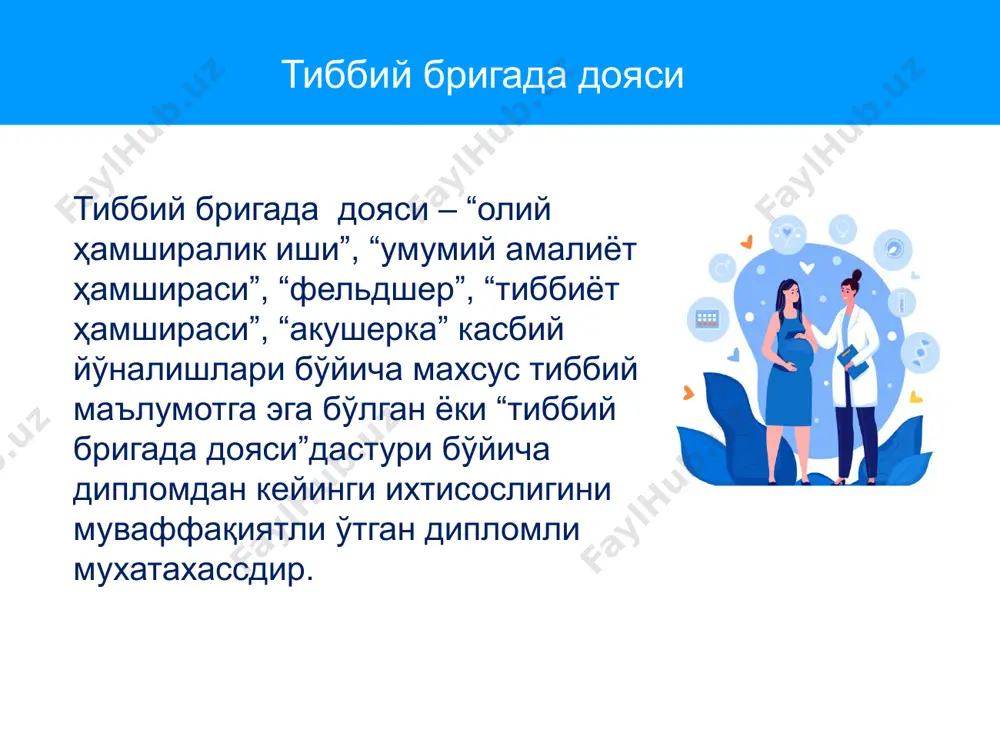 тарзи” ҳамда шахсий гигиена бўйича маслаҳатлар бериш 35-55 ёшли аёллар орасида бачадон бўйни саратонини аниқлаш аёллар рўйхатларини тузади ва йиллик скрининг тармоқ режасини шакллантиради режага мувофиқ аёллар муассаса гинекологи кўриги ва қин суртмаси таҳлилини олиш учун таклиф этилади аёлларга текширув мақсади ва унинг моҳияти тушунтирилади 35-55 ёшли аёллар орасида бачадон бўйни саратонини аниқлаш суртма таҳлили натижаларига кўра агар аёлларда касалликка гумон аниқланса, онко-гинеколог маслаҳатига юборилади. касаллик аниқланмаган аёлларда скрининг уч йилда 1 марта ўтказилади. “соғлом турмуш тарзи” ҳамда шахсий гигиена бўйича маслаҳатлар бериш 45-65 аёллар орасида кўкрак бези саратонини эрта аниқлаш шу ёш контингентига мансуб аёллар рўйхатларини тузади ва йиллик скрининг тармоқ режасини шакллантиради. режага мувофиқ аёллар скринингдан ўтиш учун таклиф этилади. кўрикда кўкрак безида ўзгаришлар аниқланса, аёл онколог кўригига юборилади касаллик аниқланмаган аёлларда скрининг ҳар икки йилда бир марта ўтказилади. “соғлом турмуш тарзи” ҳамда шахсий гигиена бўйича маслаҳатлар бериш кунлик, ҳафталик, ойлик вазифаларни белгилаш ҳомиладорликни эрта аниқлаш (12 хафтагача) …