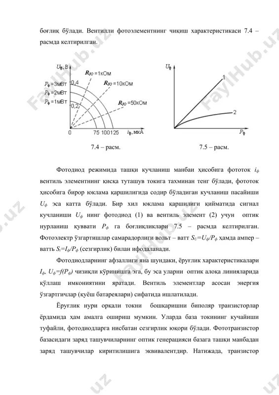 иш tорт. ва камайиб бориш tкам. вақтлари (берилган диодли оптрон чиқишидаги сигнал ўзининг максимал қийматидан 0.1-0.9 ва 0.9-0.1 оралиқларда ўзгаради) (7.6 - расм); - ток бўйича узатиш коэффициенти кi – чиқиш токи ўзгаришининг кириш токига нисбати кi = (iчик-iчик.теск.қ.)/iкирх. лабораторияда ўлчанадиган диодли оптрон чегаравий қийматлари ва чиқишларининг жойлашиши иловада келтирилган. 2. лаборатория ишини бажариш учун топшириқ: тадқиқ этилаётган оптрон принципиал схемасини ва чегаравий қийматларини ёзиб олинг. 2.1. диодли оптрон характеристикасини тадқиқ этиш. 2.1.1. 7.7 – расмда келтирилган схемани йиғинг. манбадан берилаётган чегаравий ток қийматини оптрон чегаравий қийматларига мос равишда ўрнатинг. 2.1.2. е1 ни ўзгартириб бориб, оптроннинг кириш характеристикаси iкир=f(uкир) ни ўлчанг. ёруғлик диоди киришидаги қаршилик r1 дан анча кичик бўлганлиги сабабли, кириш қаршилигини iкир= e1/r1 деб олинг. 7.7 – расм. ўлчаш натижаларини 7.1 – жадвалга киритинг. 7.1 – жадвал е1, в uкир, в iкир= e1/r1, ма 2.1.3. е2=0 деб олинг. е1 ни ўзгартириб бориб, фотовольтаик режим учун оптрон узатиш характеристикасини …