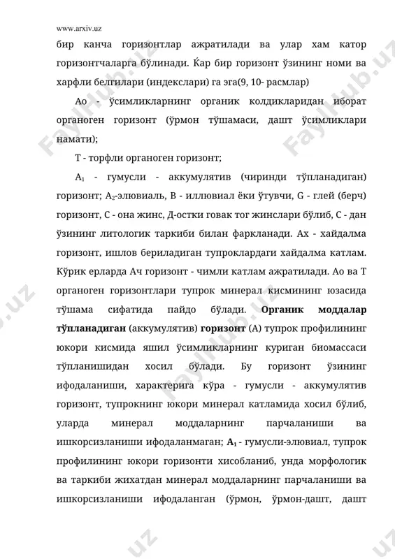 1) гумус, 2) темир бирикмалари, 3) кремнезем бирикмалари ва охак моддалари сингарилар киради(11– расм). 11- расм. тупрок ранги (туси)нинг номини аниклашда фойдаланиладиган с.а. захаров учбурчаги. тупрокда органик модда, гумус канча кўп бўлса, унинг туси шунча корамтир бўлади. тупрок таркибидаги темир оксиди бирикмалари тупрокка кизил, тўксарик ва сарик тус, темирнинг тўлик оксидланмаган бирикмаси (закиси) - кўкимтир, зангори, яшил тусни беради. масалан боткок тупрокларида учрайдиган вивианит (fe3(po4)2 *8h2o) тупрокка яшилсимон кўк тус беради. кремнезем (sio2), кальций карбонати (сасо3) ва каолинит (h2al2si6 о8 * 2h2о) ок ва окиш тус беради, баъзан окиш тус гипс (саso4 *2h2o) ва сувда осон эрувчи тузлар (nacl, na2sо4* 8h2o ва бошка) иштирокида хам юзага келади. тупрокнинг механик таркиби. дала шароитида ўрганилаётганда механик таркиби ташки белгилари асосида ва бармоклар орасида эзгилаб тахминан канча кум ва лой заррачалари борлигига караб аникланади. шу максадда лойли халкалар килиб кум, кумлок, кумок ёки соз тупрок эканлигини ўрганиш хам мумкин. механик таркибига доир аник …