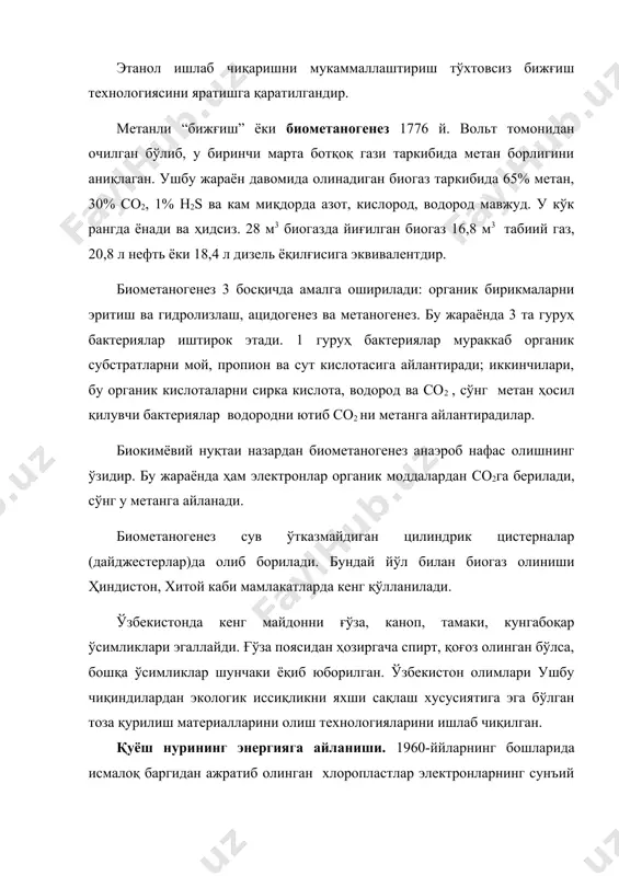 ислородни йўқотиш учун реакция азотга реоксидловчилари қўшилган атмосферада олиб борилади. бу йўл билан энергия олиш бир қанча афзалликларга эга: · фотолиз субстрат кўп миқдорда эканлиги; · энергия манбаи чекланмаган (қуёш энергияси); · маҳсулот (водород)ни атмосферани ифлослантирмасдан сақлаш мумкин; · жараённи тиклаш мумкин; · оралиқ токсик маҳсулотлар ҳосил бўлмайди ва номал температурада олиб борилади. кислородни кўп миқдорда олиш учун кислородга нисбатан кам сезгир бўлган гидрогеназани танлаб олиш керак. alcaligenes бактериясидан олинган гидрогеназалар аралашмадан водороднинг секин ҳосил бўлишини катализлайди. фойдаланилган адабиётлар: 1. альбер сассон. биотехнология: свершения и надежды. издательство «мир», 1987. 2. а.н.евтушенков, ю.к.фомичев. введение в биотехнологию. курс лекций. минск, бгу, 2002 3. кузьмина н.а. основы биотехнологии. 4. рахимов м.м., реут е.н., садыкова к.а. методические указания по проведению практических занятий по курсу «инженерная энзимология». нуу им.м.улугбека, ташкент, 2003 5. http://www.study.online.ks.ua/ 6. http://journal.issep.rssi.ru 7. лещинская и.б. генетическая инженерия // сож, 1996, № 1 8. глеба ю.ю. биотехнология растений // сож, 1998, № 6 …
