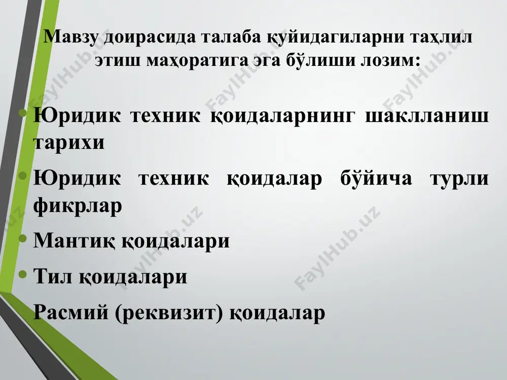 лади ва тўлдириб туради. фақат шундан кейин норматив-ҳуқуқий ҳужжатларнинг функционал-ҳуқуқий тизимлилигини таъминлаш мумкин. расмий (реквизит) талаблар ўзбекистон республикаси қонун ижодкорлиги субъектлари томонидан қабул қилинадиган қонунчилик ҳужжатлари реквизитларига қуйидагилар киради: ҳужжат турининг номланиши (ўзбекистон республикаси олий мажлисининг қарори, ўзбекистон республикаси президентининг фармони, ўзбекистон республикаси вазирлар маҳкамасининг қарори ва бошқалар), қабул қилинган жойи ва вақти. расмий реквизитлар орасида қонунга кўра, тегишли ҳужжатларни имзолаш ҳуқуқига эга мансабдор шахс имзоси ҳам бўлиши керак. бошқа яна қандай реквизитларни биласиз? юридик техника – норматив-ҳуқуқий асослар (1) ўзбекистон республикасининг конституцияси. – т.: ўзбекистон, 2018. – 80 б. ўзбекистон республикасининг 2003 йил 29 августдаги “ўзбекистон республикаси олий мажлиси қонунчилик палатасининг регламенти тўғрисида”ги қонуни // ўзбекистон республикаси олий мажлисининг ахборотномаси, 2003 й., 9-10-сон, 136-модда; қонун ҳужжатлари маълумотлари миллий базаси, 10.12.2019 й., 03/19/590/4129-сон. ўзбекистон республикасининг 2003 йил 29 августдаги “ўзбекистон республикаси олий мажлиси сенатининг регламенти тўғрисида”ги қонуни // ўзбекистон республикаси олий мажлисининг ахборотномаси, 2003 й., 9-10-сон, 137-модда; қонун ҳужжатлари маълумотлари …