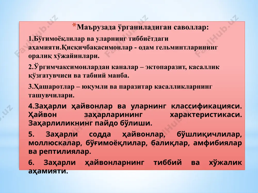 инг характерли белгиси танасининг: бош –кўкрак ва қорин бўлимига бўлиниши, олти жуфт бўлимли оёқларнинг – хелицера, педипалпа ва 4 – жуфт юриш оёқларининг борлигидир нафас олиш органлари: ўпка ва трахеялар ўргимчаксимонлар эктопаразитлар, касаллик қўзғатувчилари ва уларнинг махсус ташувчилари сифатида одам учун аҳамиятли чаёнлар ва ўргимчаклар туркумининг кўпчилик вакиллари заҳарли ҳайвонлар ҳисобланади каналар туркумининг вакилларри муҳим тиббий аҳамиятга эга 1 2 3 4 5 6 7 каналар туркуми –acarinaхарактерли белгилари: танаси сегментларга бўлинмаган оғиз аппаратихелицера,педипалпавагипостомдан иборат ривожланишиметаморфозбилан боради, личинкасида уч жуфт оёғи, нимфасида тўрт жуфт юриш оёқлари бор, жинсий системаси ривожланмаган.имаго(жинсий етук шакли) ривожланган жинсий системасига эга кўпчилик турлари қон сўрар паразитлар бўлиб қушлар, сут эмизувчилар ва одамда паразитлик қилади ҳамда трансмиссив касалликларнинг ташувчилари ҳисобланади тиббий нуқтаи назарданакариформ(acariformes) вапаразитоформ(parasitoformes) кенжа туркумлари аҳамиятли паразитоформ каналар ичидаиқсод(ixodidae),аргас(argasidae),гамаз(gamasoidae) каналар оилалари аҳамиятли акариформканалардан қичима кана (acaridae) безлар канаси (demodicidae) оилалари аҳамиятли 7 6 1 5 2 4 3 8 9 10 иқсод каналар– ixodidaeоиласи: сут …