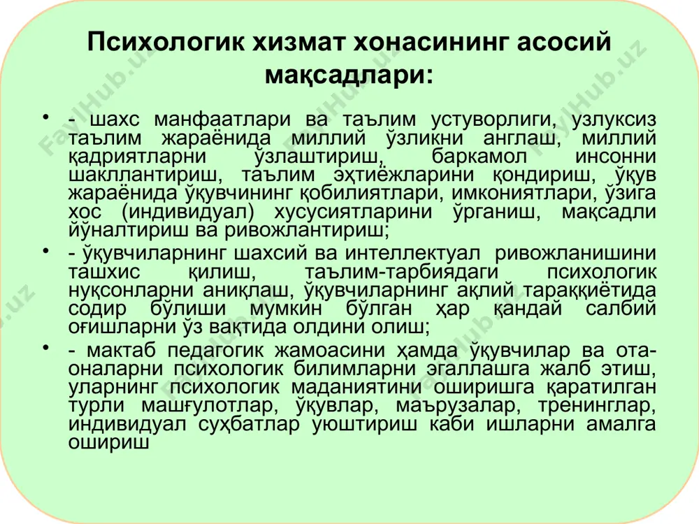 2.1. хонадаги жиҳозлар рўйхати № жиҳозлар номи сони тавсия этиладиган сифатлари 1 шкаф (бурчакли) 1 та ёғоч рангида 2 юмшоқ стуллар 15 та ёғоч рангида 3 стол (индивидуал) 15 та оч яшил рангда 4 психолог учун стол-стул (2та тортмали стол) 1 та ёғоч рангида 5 доска (кўчма) 1 та оқ ёки тўқ яшил рангда 6 кичик журнал столи (индивидуал суҳбат бурчаги учун) 1 та ойнали 7 оромкурси (кресло) (индивидуал суҳбат бурчаги учун) 2 та оқ ёки яшил рангда 8 хона дераза токчаларига тувакли табиий гуллар 10 та рангбаранг 9 пардалар (жалюзи) деразалар сонига қараб оқ рангда 10 палос 2 та жигар ранг 11 аквариум (балиғи билан) 1 та – 12 1х70 см кўзгу (руҳий енгиллаштириш учун) 1 та трюмо кўринишида 13 компьютер, принтери билан 1 та оқ ёки кул ранг 14 ёриткич (стол лампаси) 1 та ойнали 15 гул қоғоз (фотообой) – табиат манзараси 1 та мовий, оч яшил 2.2. …