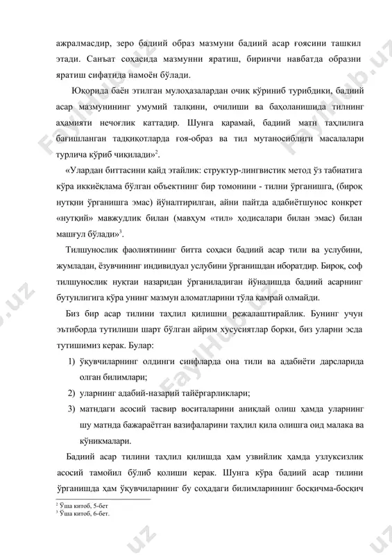 иборда тутган ҳолда шаклланадиган билим, кўникма ва малакаларга қаратилиши мақсадга мувофиқ бўлади. биз хоразмий ҳақида гапирганимизда, жумладан, шундай деймиз: «хоразмийнинг тили ниҳоятда ширали. у ўзбек тилининг нозик ва нафис ички имкониятларини муҳаббат билан намойиш эта олган. «шакардек тил», «тонг ёқтуситек», «тан ичра жон», «арслон юрак», шунингдек, «олдини тутмоқ», «олдин кечмоқ», «ер ўпмоқ», «елга бермоқ» каби ифодалар хоразмий тилининг нафосатини белгилаб беради. асарда фаридун, сулаймон, масиҳ, юсуф, ҳотами той, рустам, али, муҳаммад хўжабек сингари тарихий ҳамда афсонавий номлар учрайди. муаллиф ўрни-ўрни билан арабча ва форсча сўзлардан ҳам усталик билан фойдаланади. шунинг учун ҳам «муҳаббатнома» ўзбек тили тарихини ўрганиш учун ҳам бой манба бўла олади. унинг ўша давр тилининг бадиий ёдгорлиги сифатидаги қадри баланддир». бу гаплар мағзини чақиш учун эса хоразмийнинг «муҳаббатнома»си тили устида ишлаш талаб этилади. бунинг учун дарслик материалига мурожаат қиламиз: номалар ошиқнинг ўз маъшуқасига дил изҳорлари тарзида ёзилган. уларда маъшуқа таърифи асосий ўрин тутади. биринчи номанинг дастлабки мисралариёқ худди …