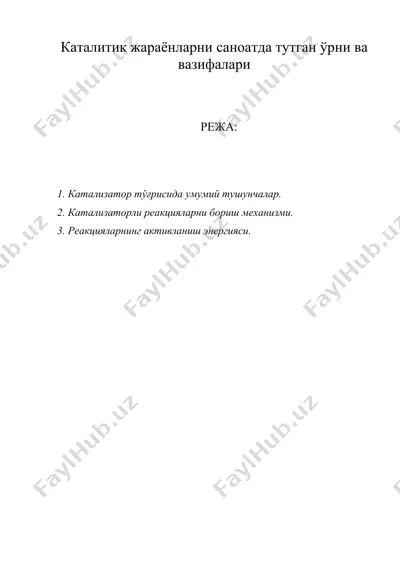 каталитик жараёнларни саноатда тутган урни ва вазифалари — DOC